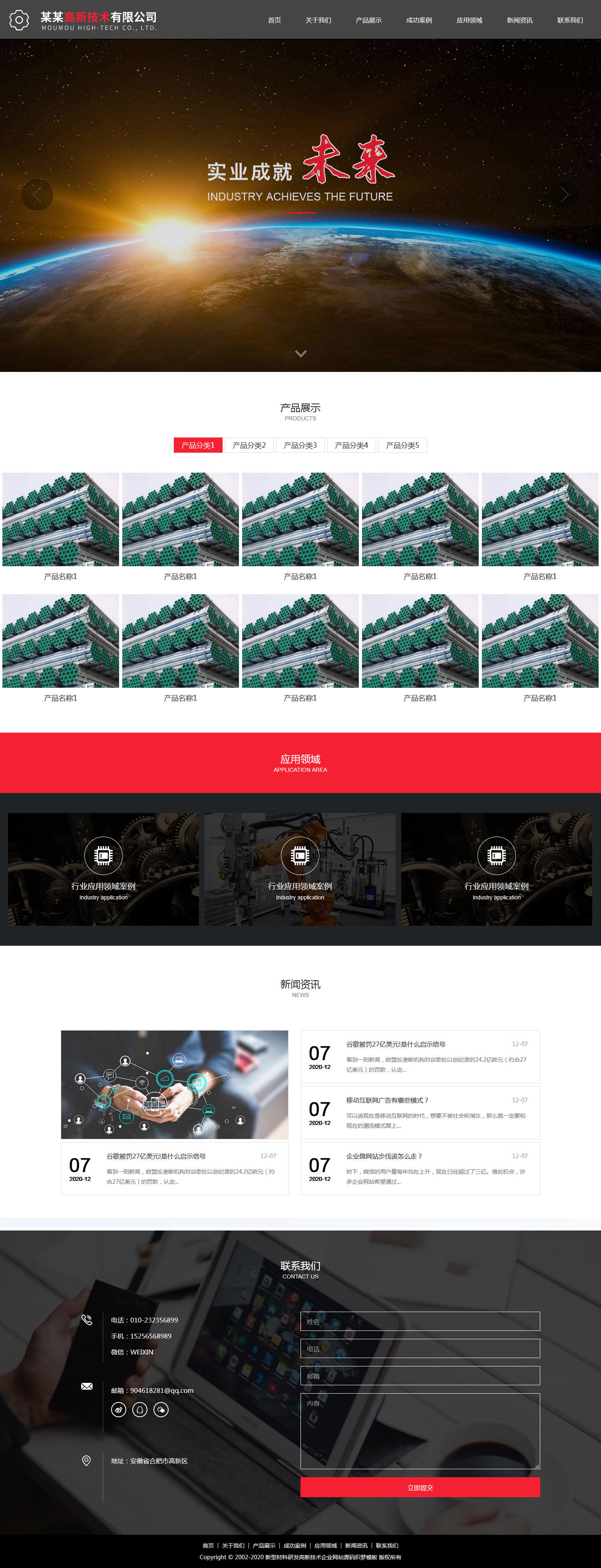 新型材料研發(fā)高新技術(shù)企業(yè)網(wǎng)站織夢(mèng)自適應(yīng)模板