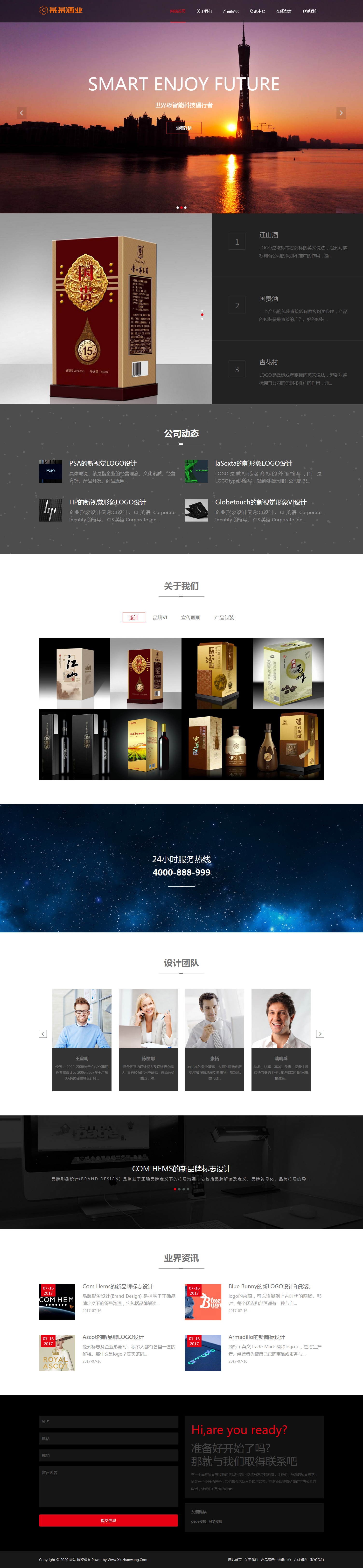 大氣品牌酒業(yè)集團酒水批發(fā)商貿(mào)公司織夢模板