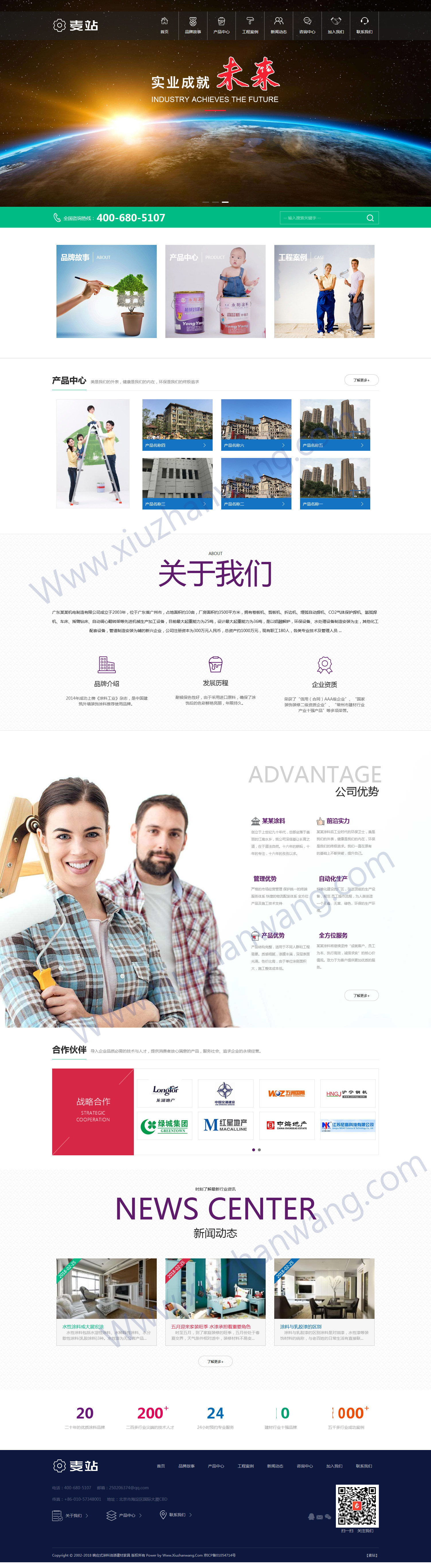 環(huán)保油漆涂料公司網(wǎng)站織夢自適應模板