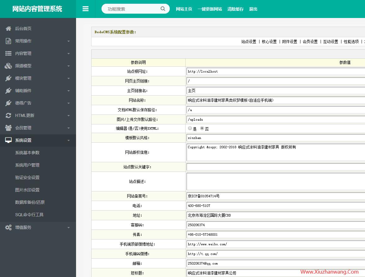 建材環(huán)保油漆涂料公司系統(tǒng)基本參數(shù)