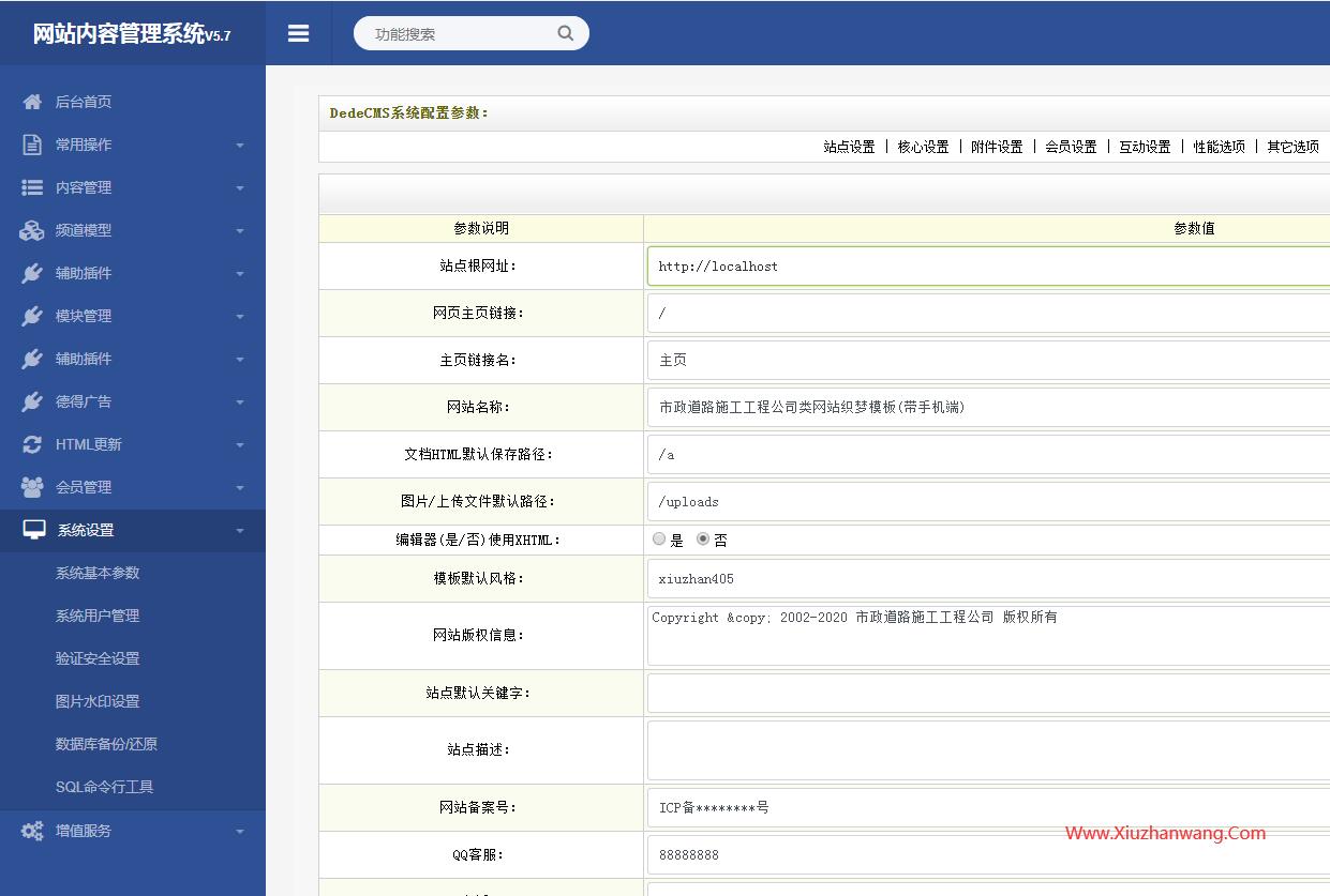 系統(tǒng)基本參數(shù)