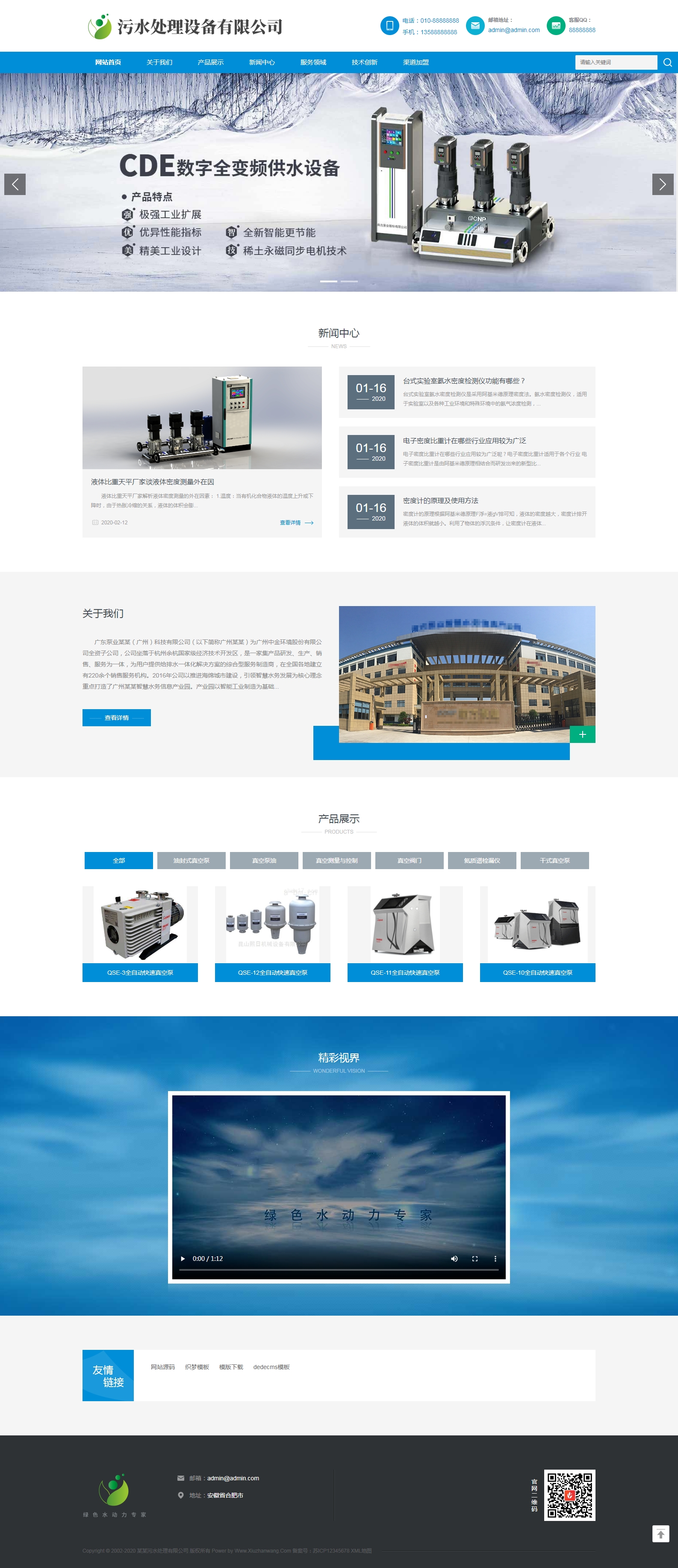 環(huán)保污水處理設(shè)備類網(wǎng)站織夢響應(yīng)式模板-首頁演示