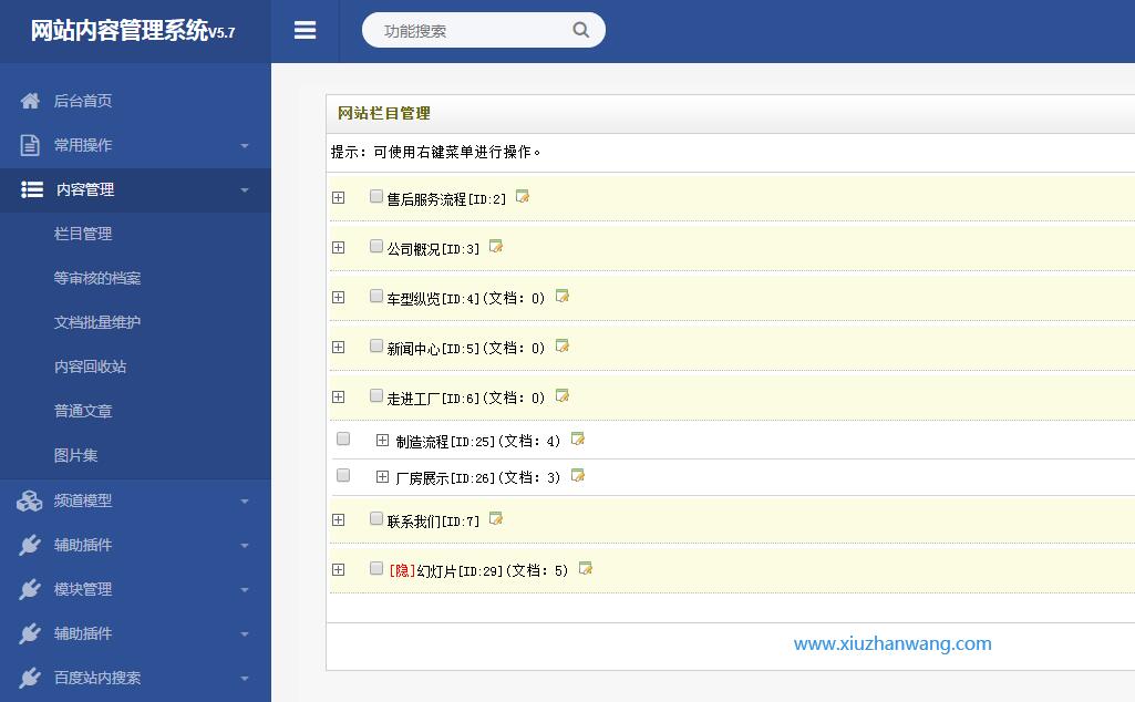 響應(yīng)式汽車(chē)銷(xiāo)售公司二手車(chē)展示類織夢(mèng)自適應(yīng)模板-欄目設(shè)置
