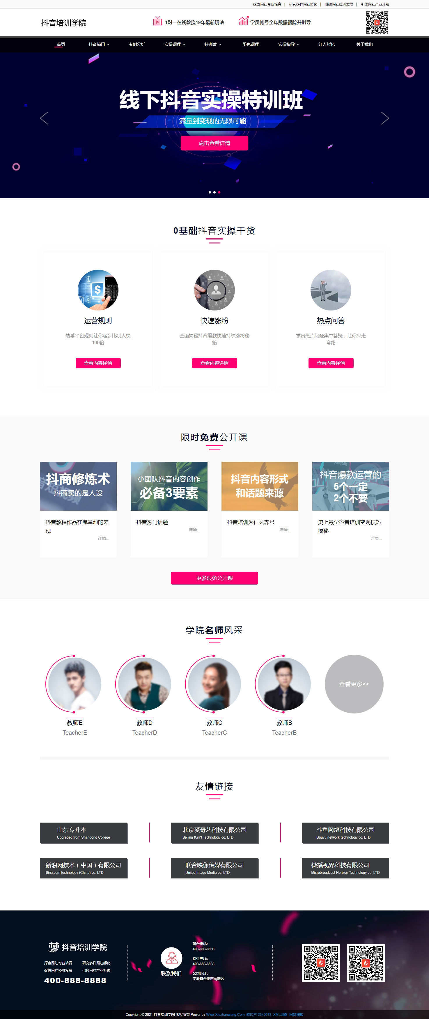 抖音小視頻拍攝技巧自媒體運營培訓織夢模板