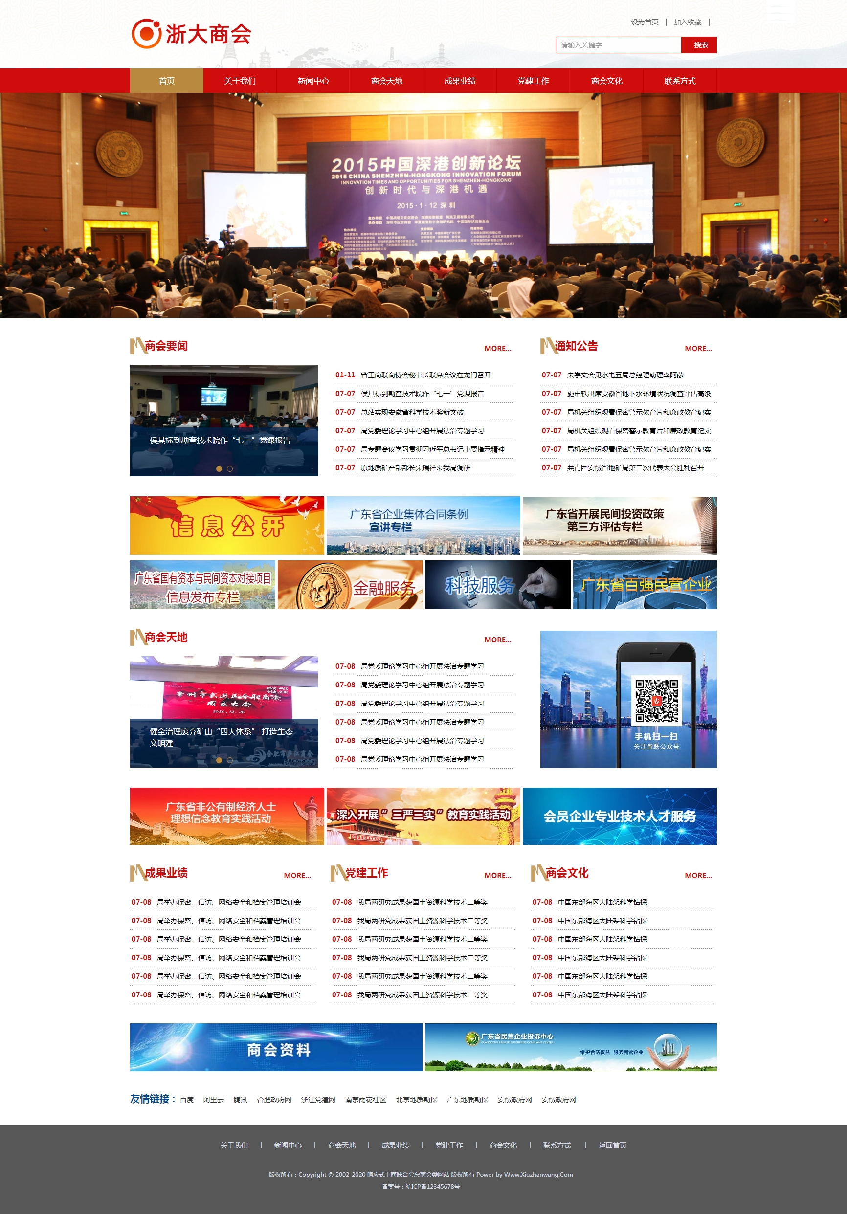 響應(yīng)式商會組織政府協(xié)會類網(wǎng)站織夢協(xié)會模板