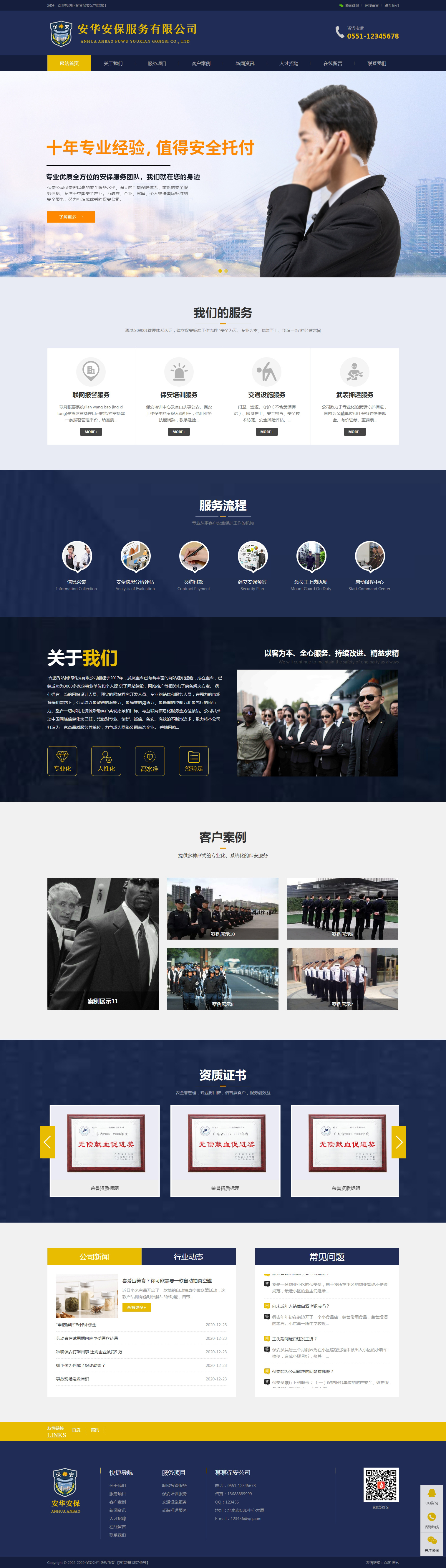 寬屏大氣保安公司保鏢護(hù)衛(wèi)織夢(mèng)網(wǎng)站源碼-網(wǎng)站首頁
