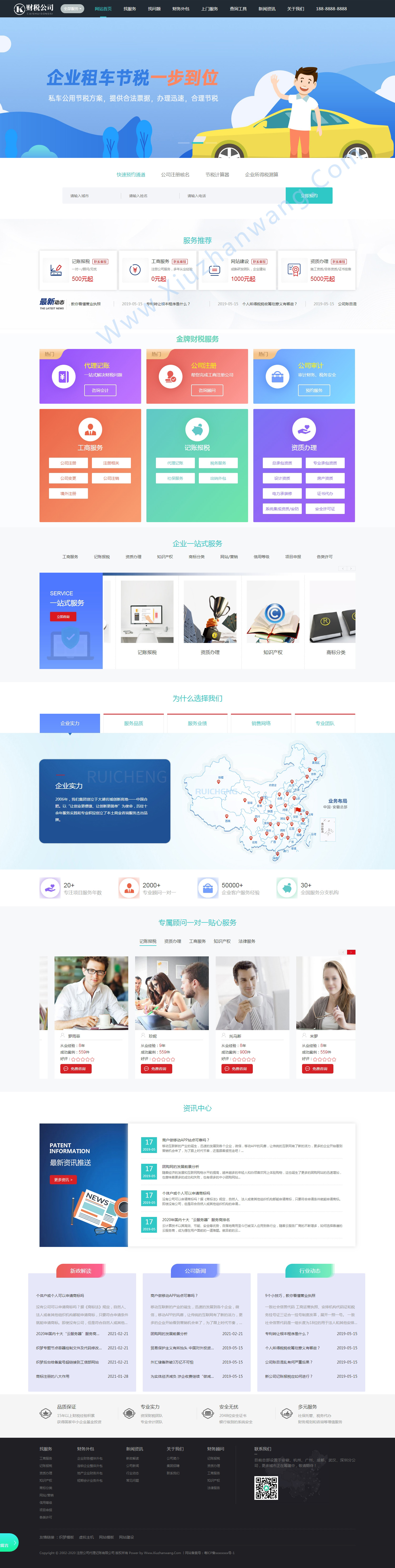 財稅公司代理記賬公司注冊網(wǎng)站源碼