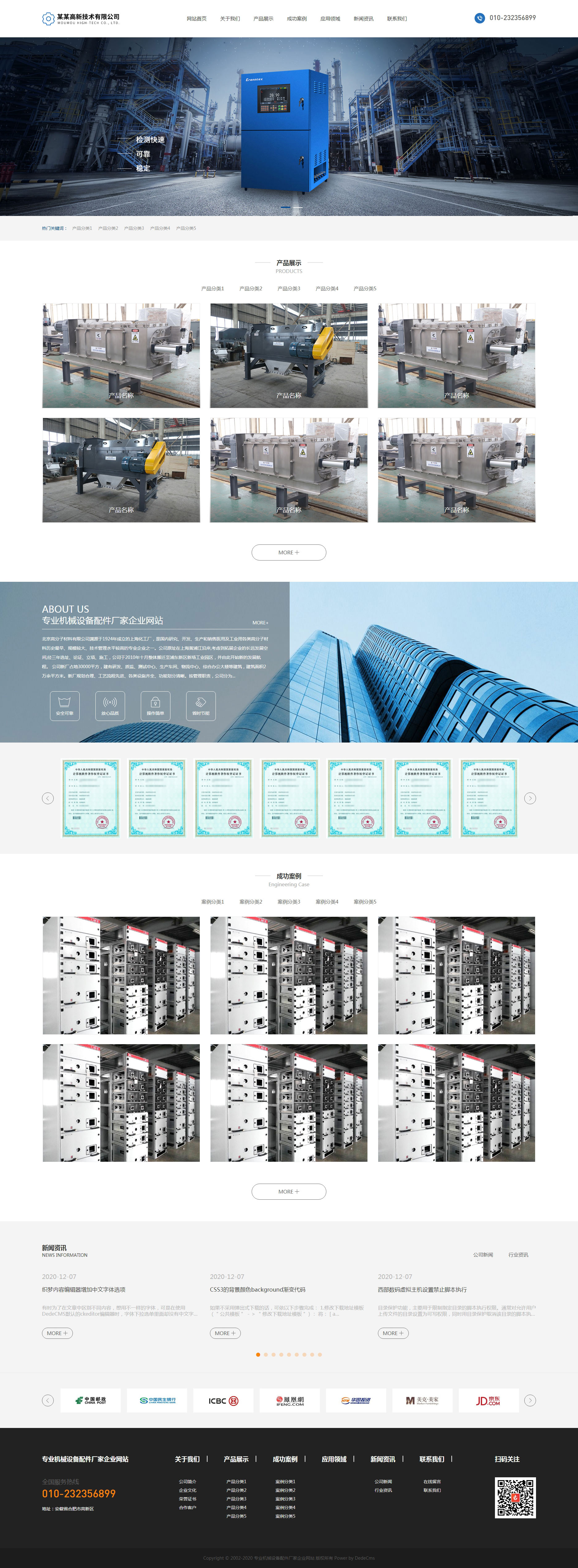 專業(yè)機械設(shè)備配件廠家企業(yè)網(wǎng)站織夢自適應(yīng)模板