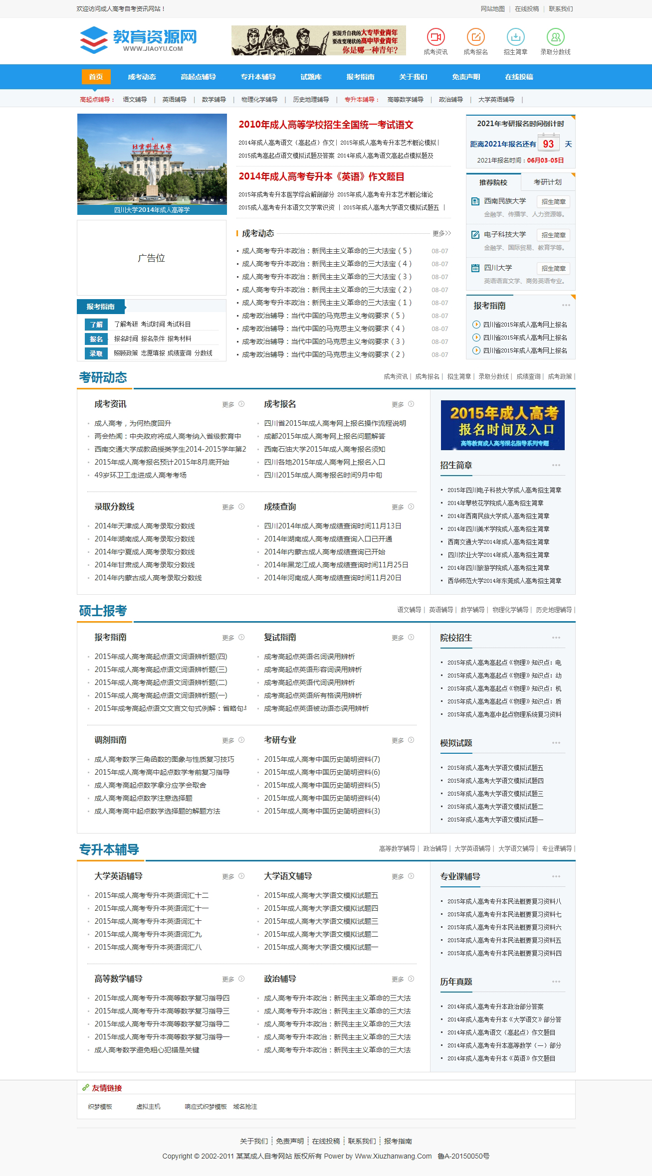 成人高考自考教育信息新聞資訊織夢(mèng)模板