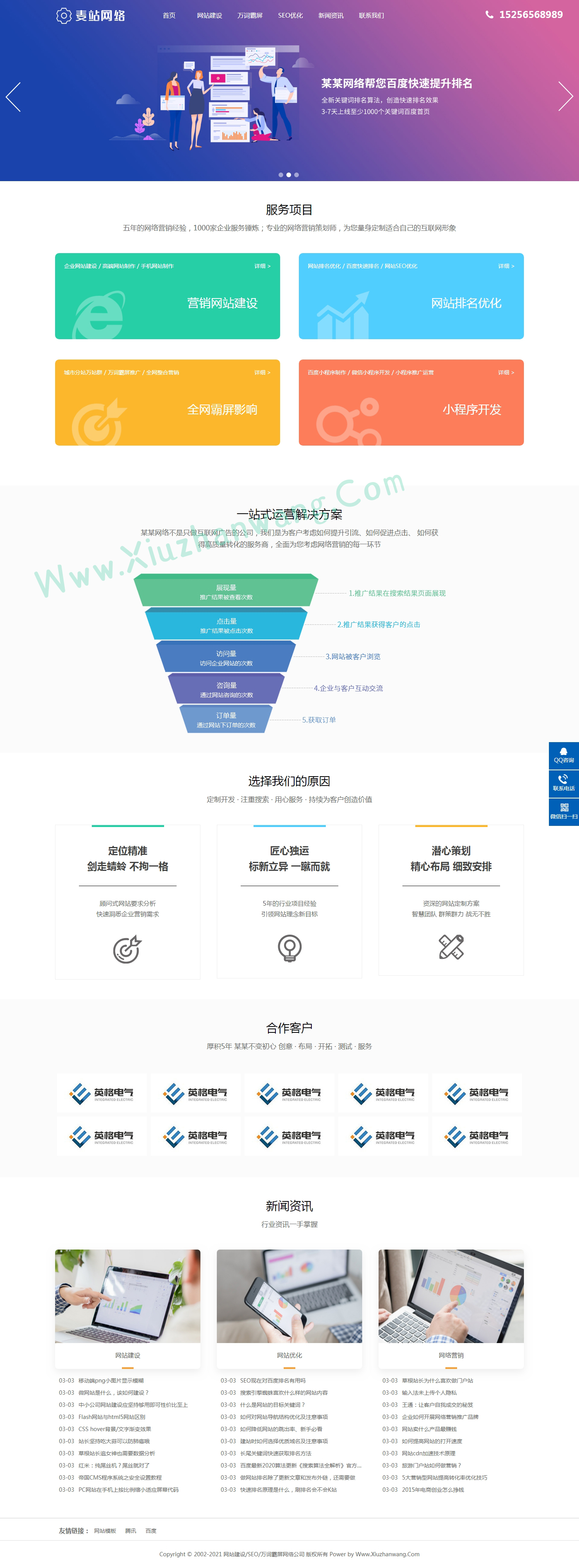 網(wǎng)站建設(shè)SEO萬詞霸屏網(wǎng)絡(luò)公司織夢模板