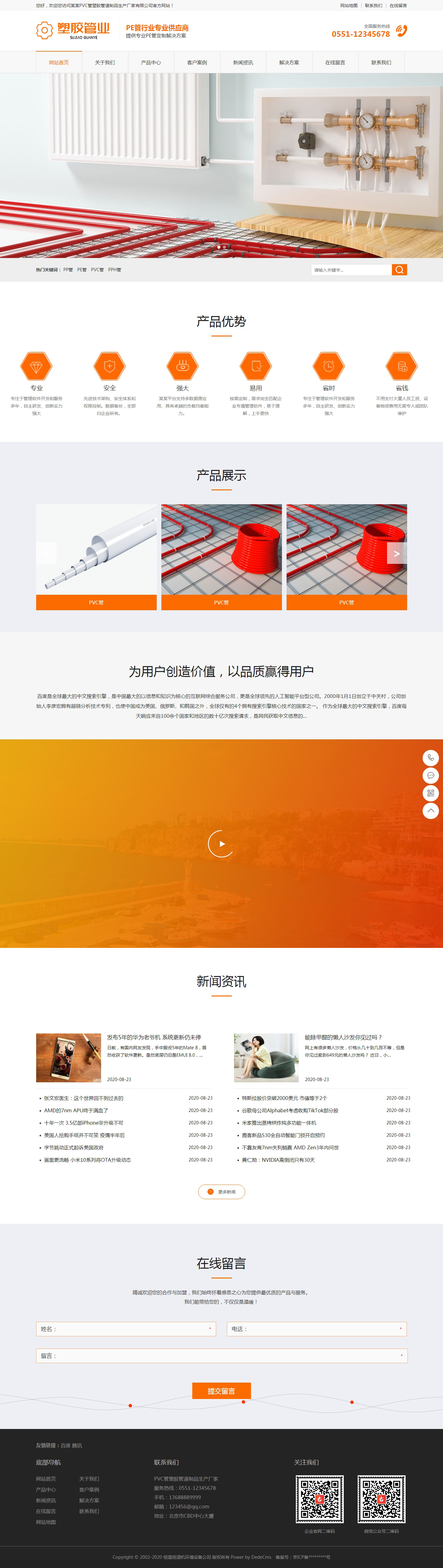 原創(chuàng)塑膠管業(yè)PVC管PE管生產(chǎn)廠家織夢(mèng)模板