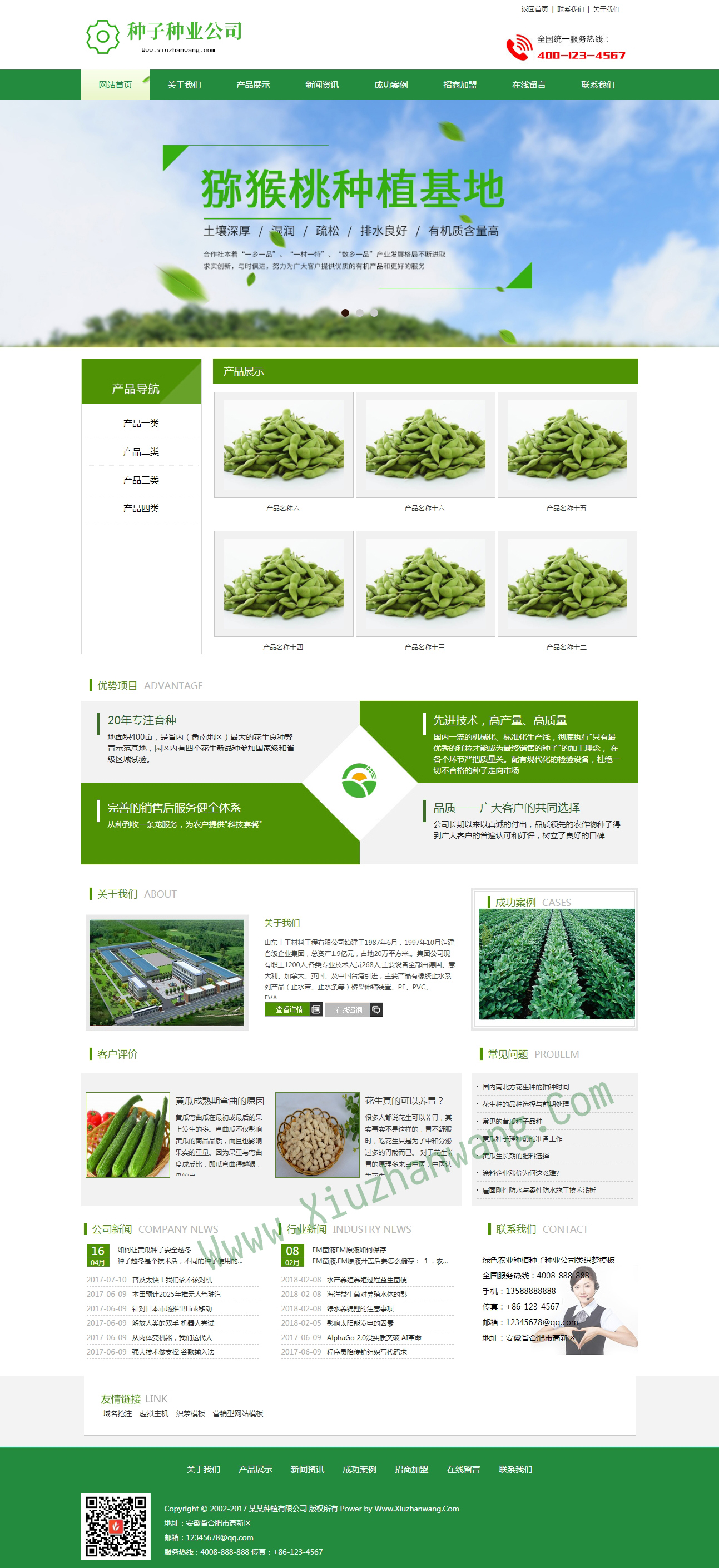 綠色農(nóng)業(yè)種植種子種業(yè)公司類織夢模板