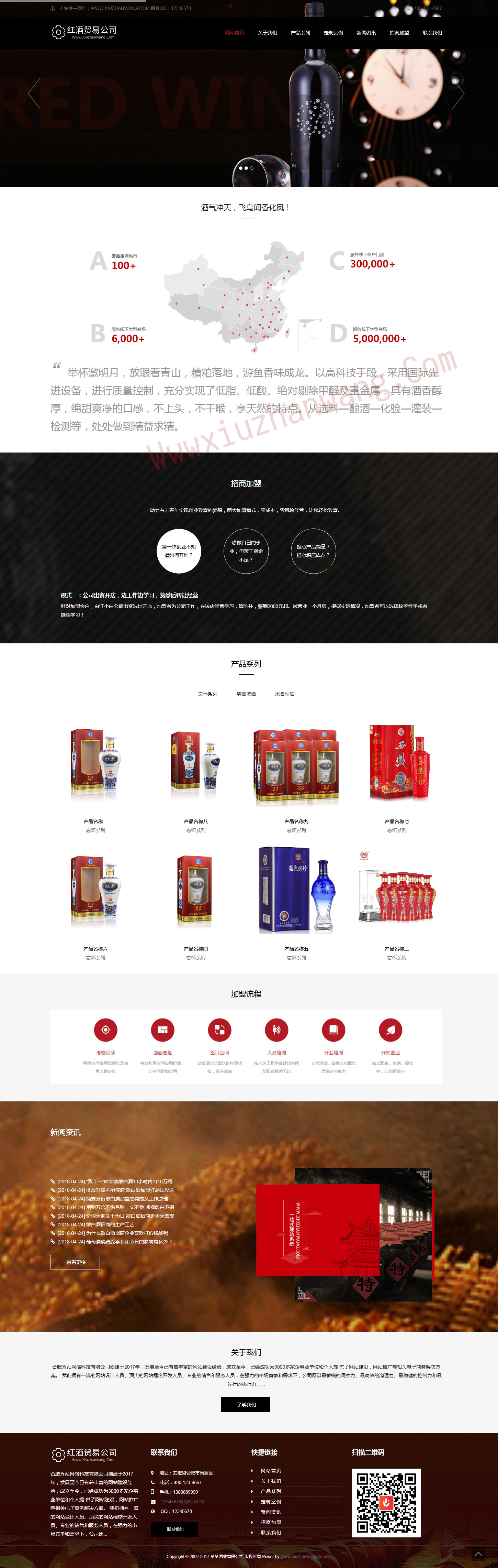 紅酒酒業(yè)加盟招商公司類織夢自適應(yīng)模板