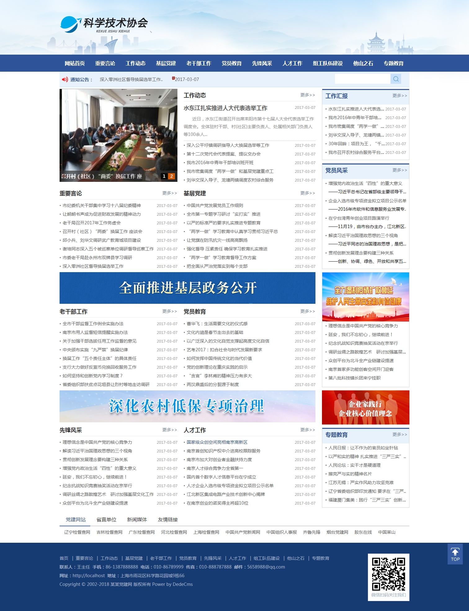 政府組織機(jī)構(gòu)行業(yè)協(xié)會(huì)類織夢(mèng)模板