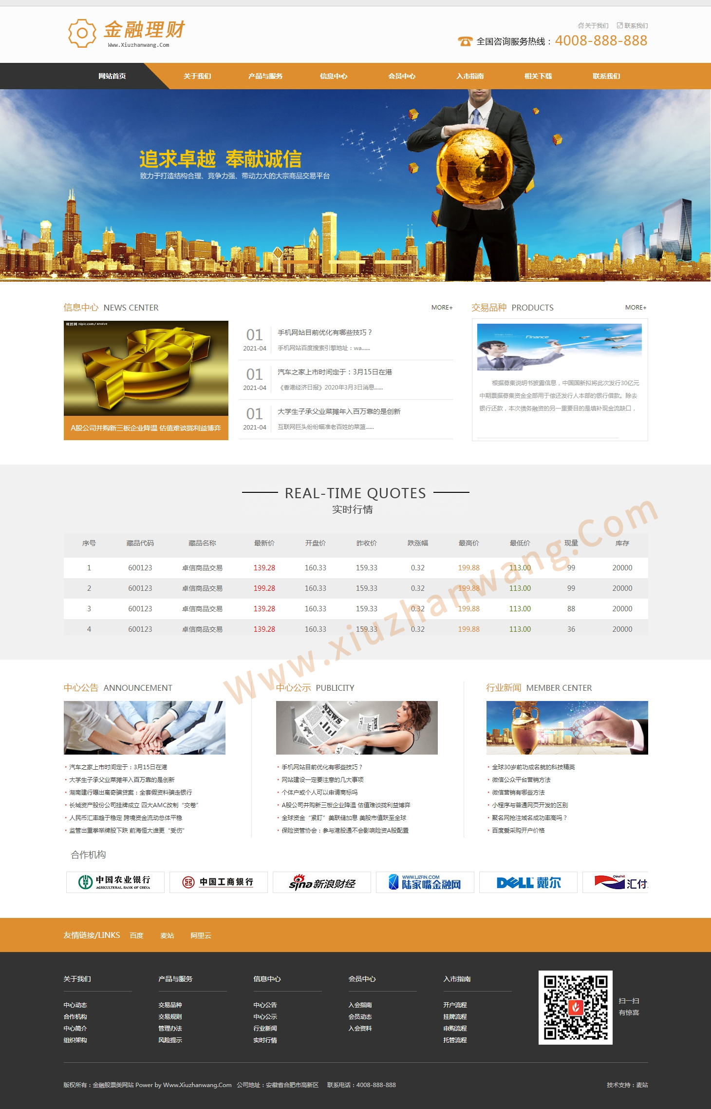 金融股票投資理財(cái)類(lèi)織夢(mèng)模板網(wǎng)站源碼
