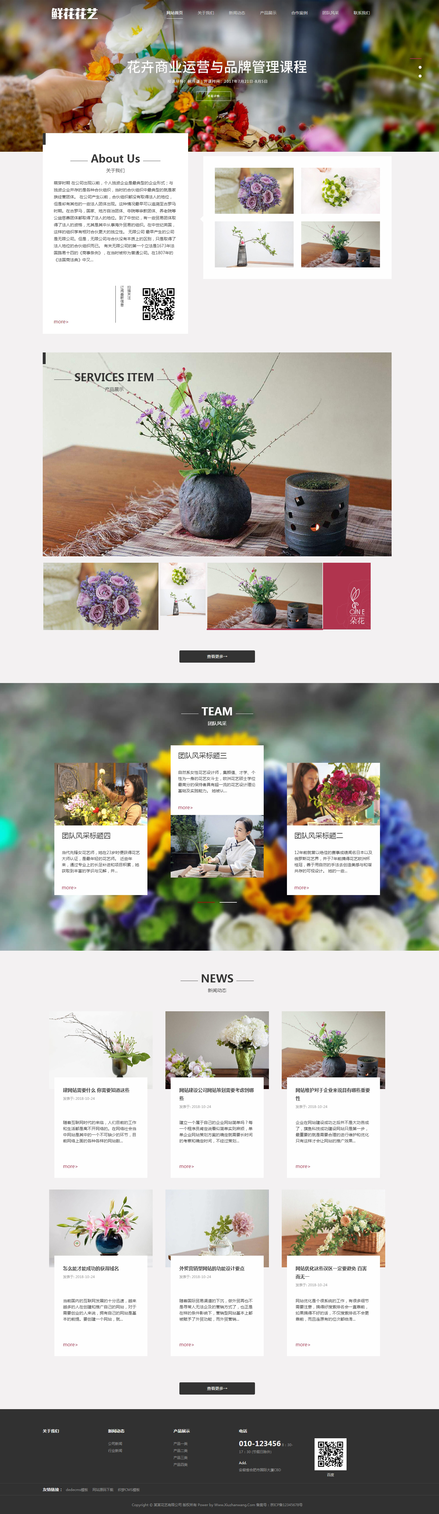 鮮花綠植店苗木花藝插花培訓類響應(yīng)式織夢模板