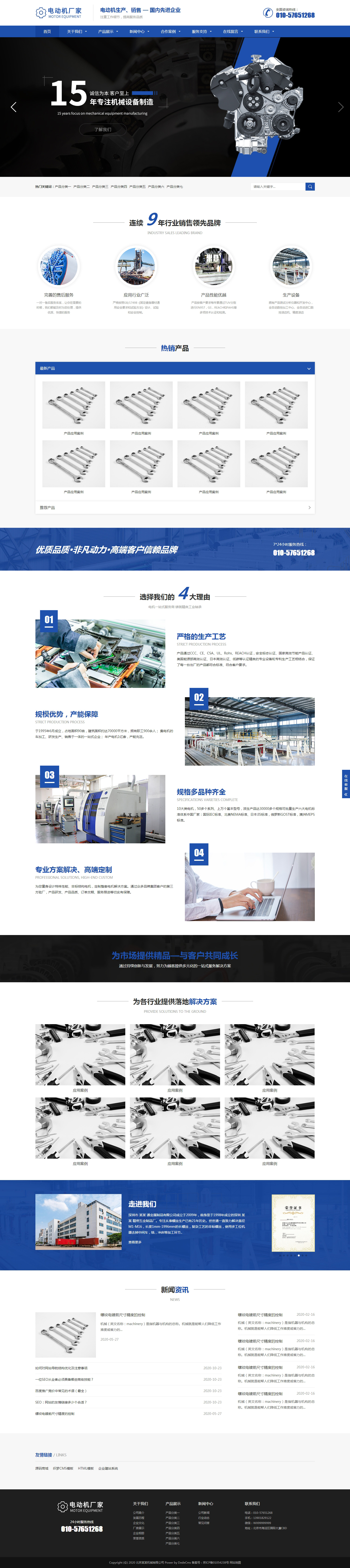 營(yíng)銷(xiāo)型大氣電機(jī)生產(chǎn)機(jī)械設(shè)備展示織夢(mèng)自適應(yīng)模板