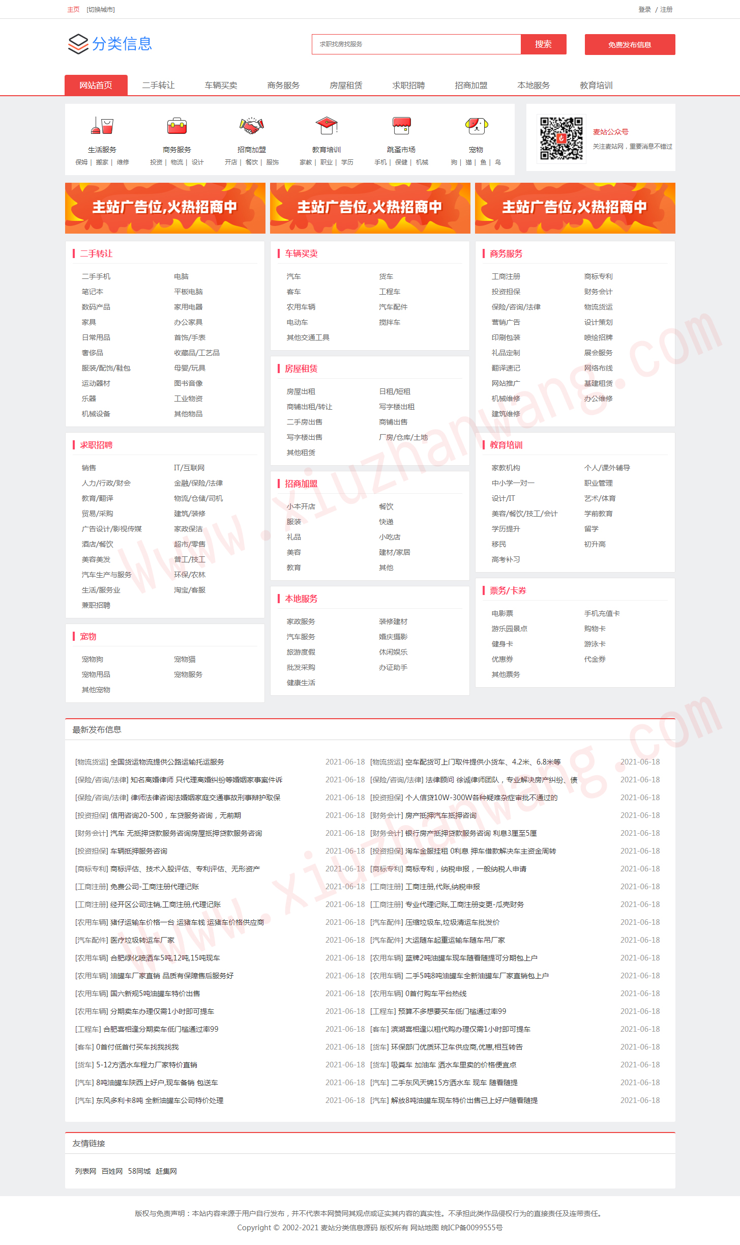 dedecms分類信息織夢模板帶分站站群V2