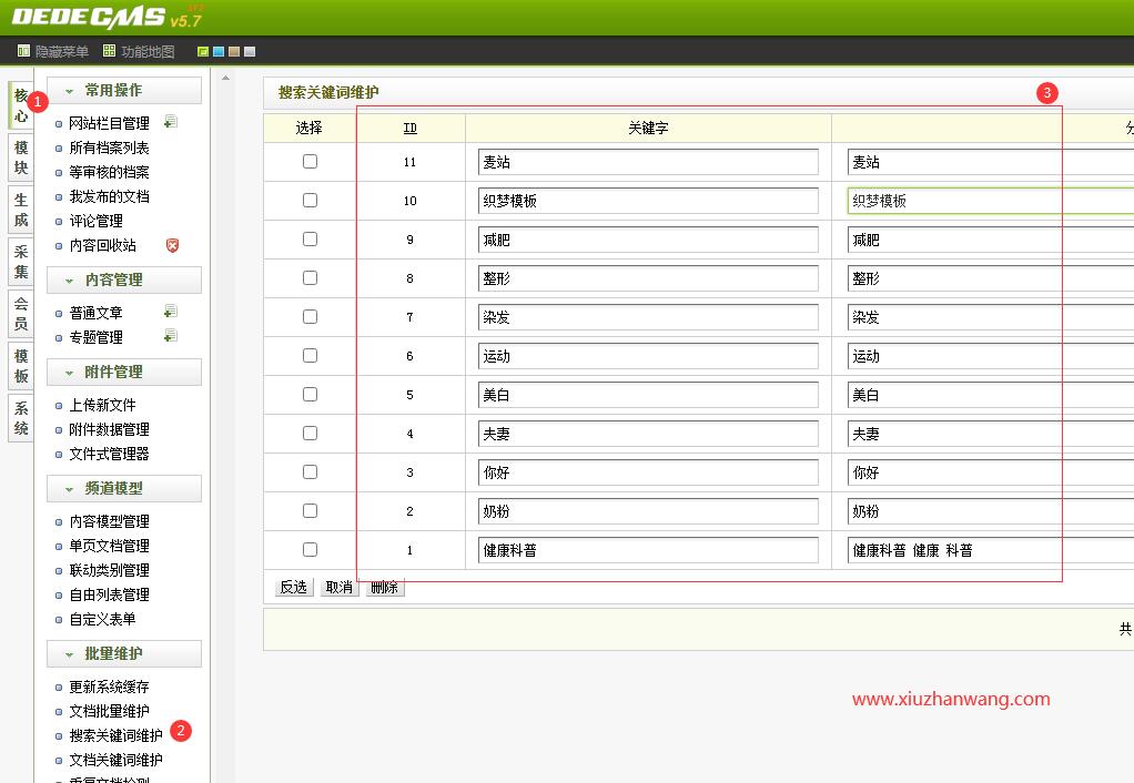 DEDECMS程序織夢設置熱門搜索詞方法