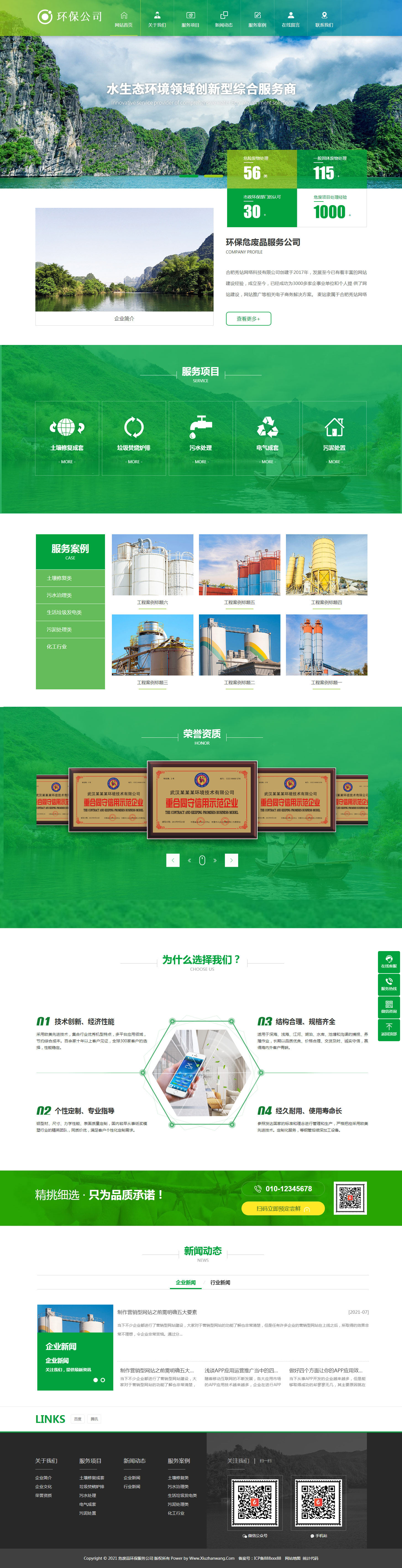 污水廢氣處理環(huán)保公司織夢模板(帶手機(jī)站)