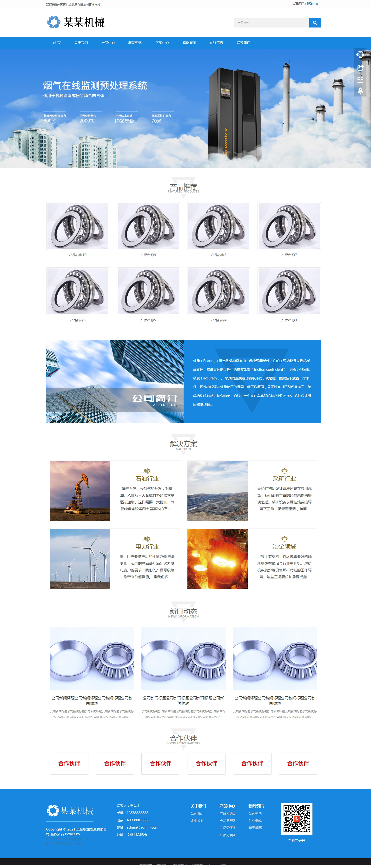 響應式軸承齒輪機械加工制造工廠織夢自適應模板