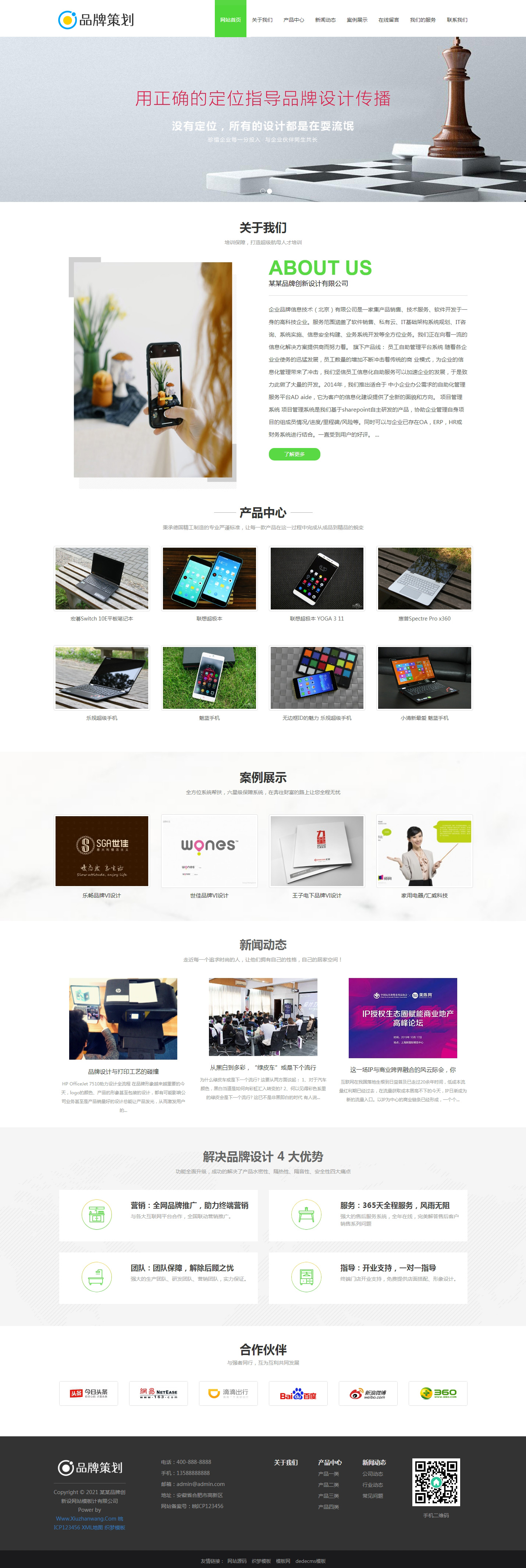 響應式品牌策劃廣告設計公司dede模板