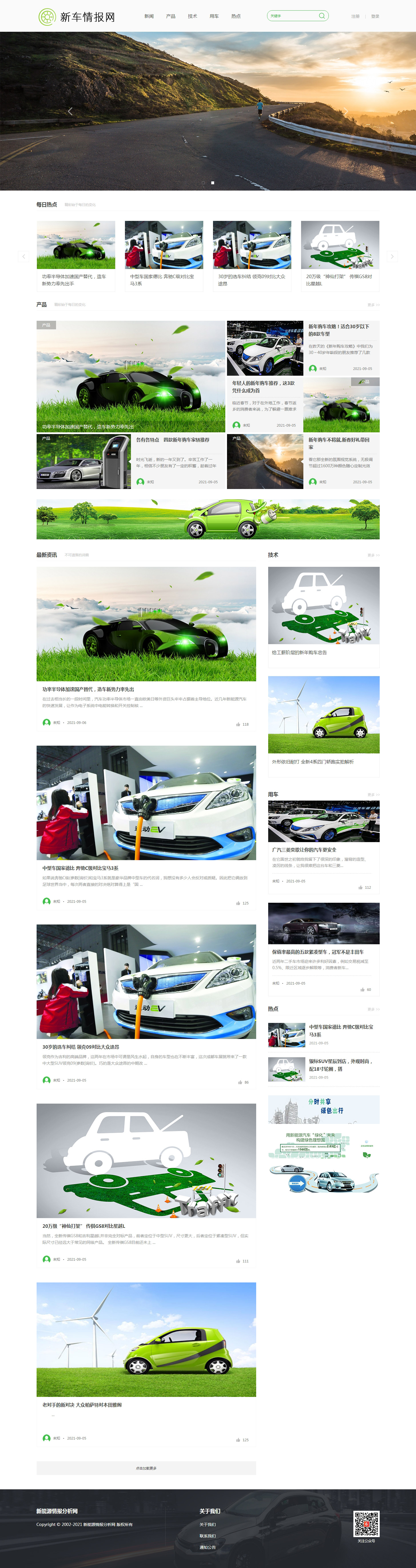 新能源汽車新聞資訊情報網(wǎng)織夢模板