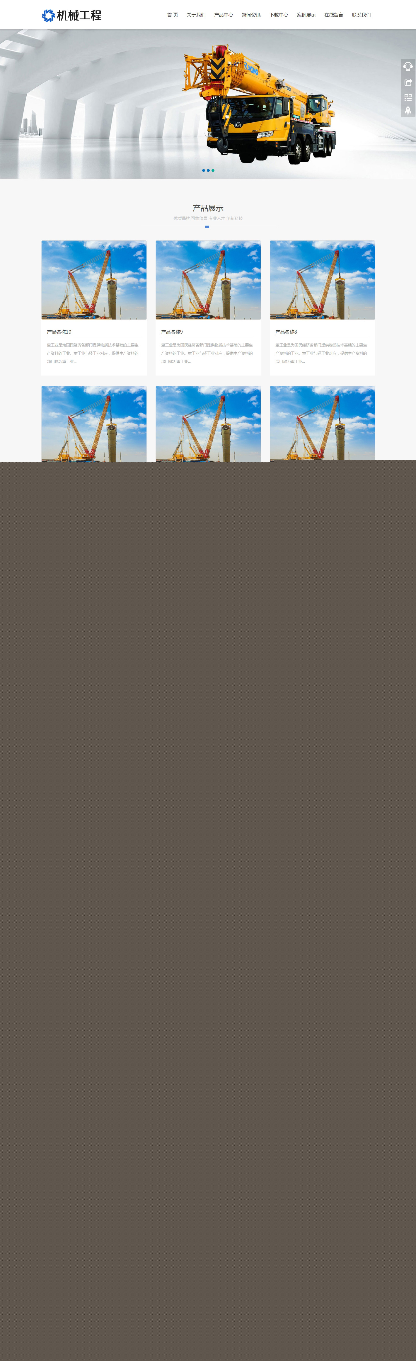 響應(yīng)式機(jī)械制造機(jī)械租用工程公司織夢(mèng)模板