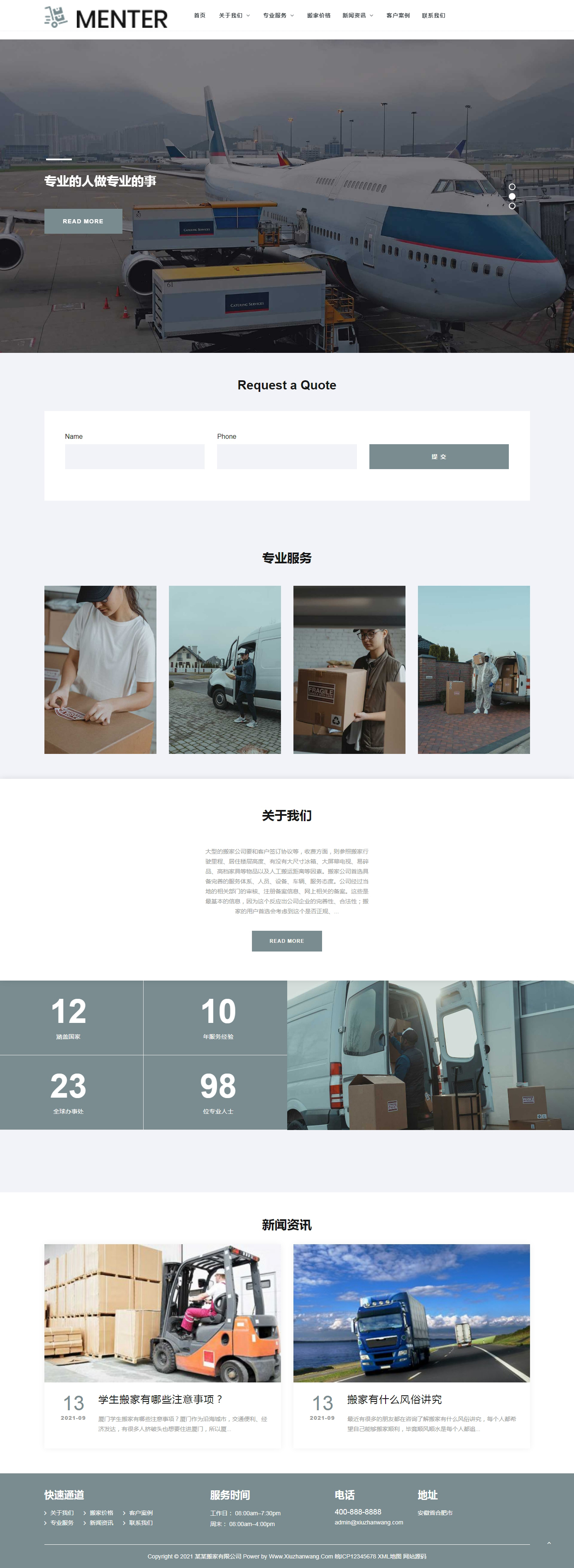 寬屏大氣的物流搬家家政公司織夢網(wǎng)站模板