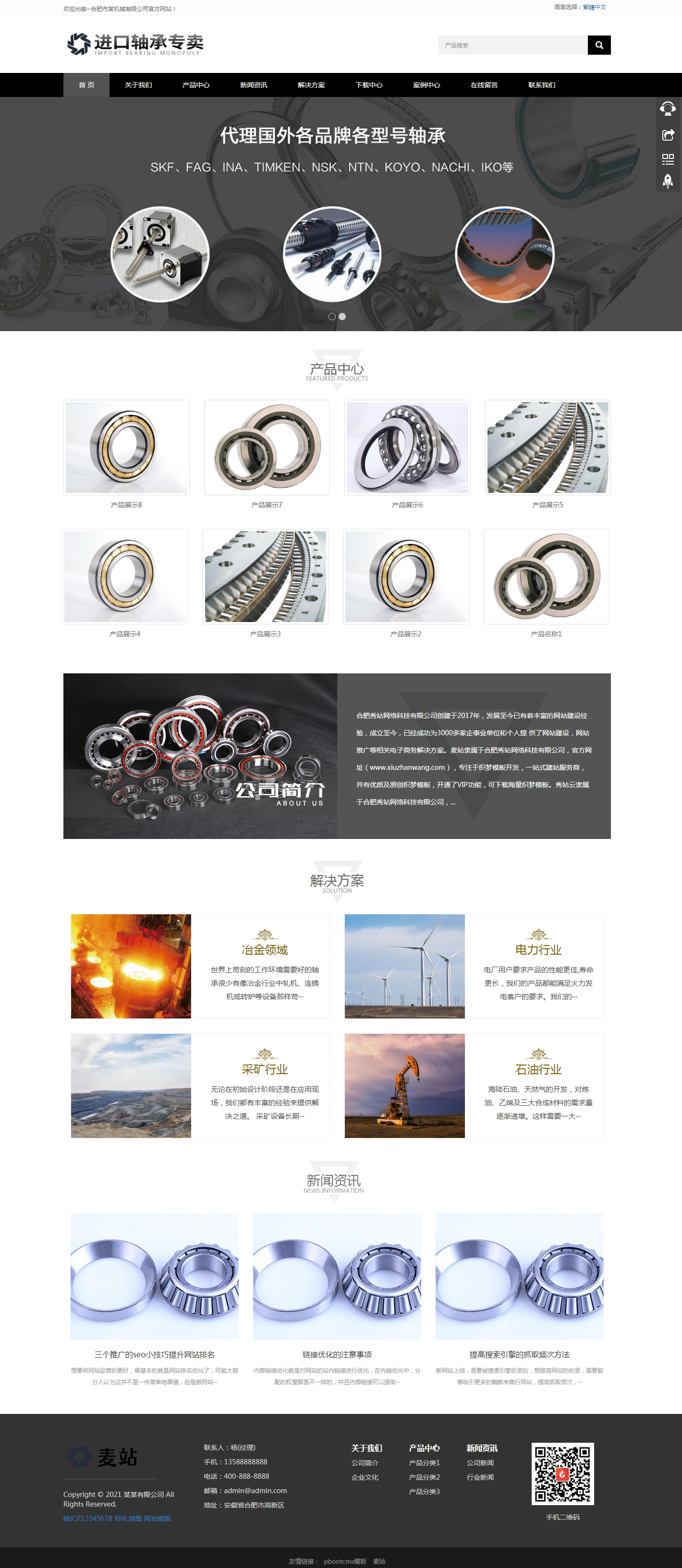 簡繁雙語軸承齒輪機(jī)械制造企業(yè)pbootcms自適應(yīng)模板