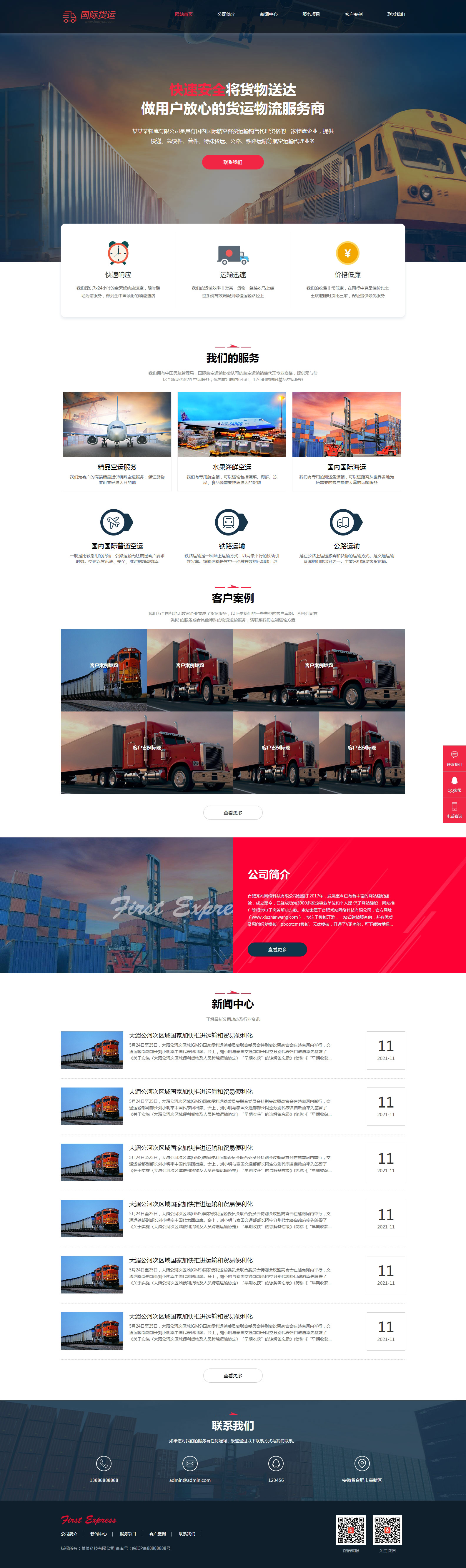 物流貨運(yùn)公司pbootcms模板