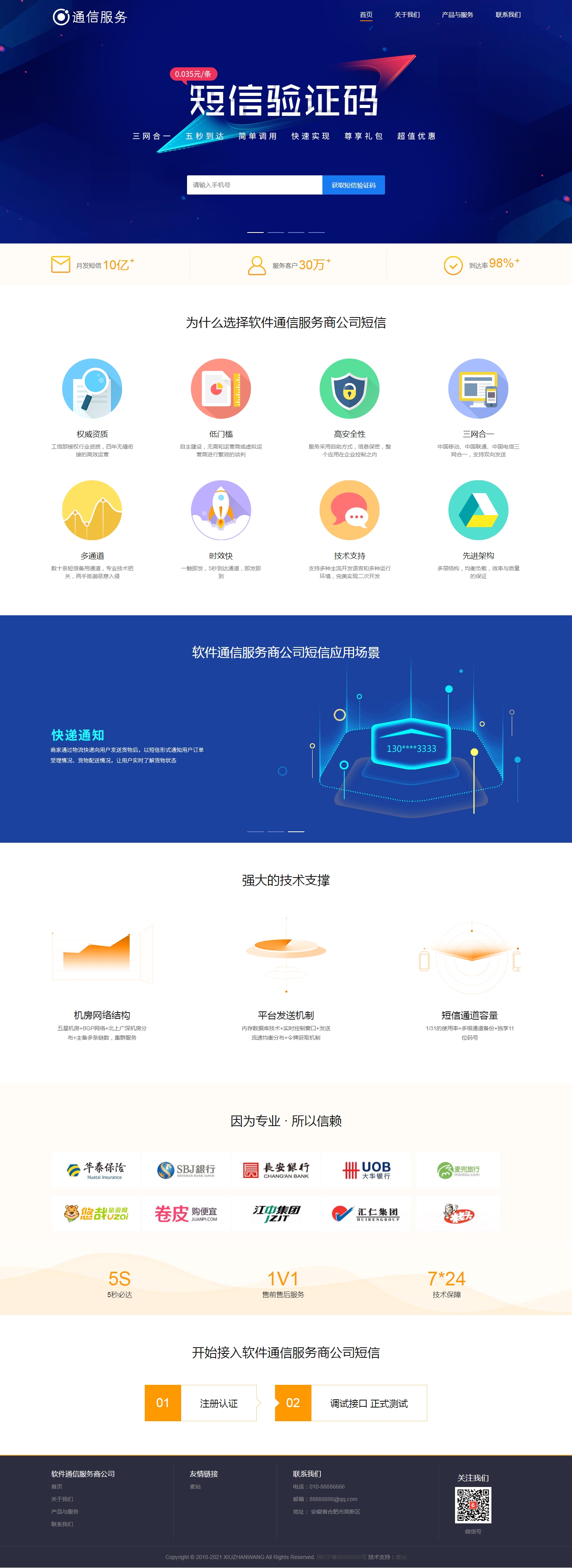 軟件通信服務(wù)商公司網(wǎng)站pbootcms模板