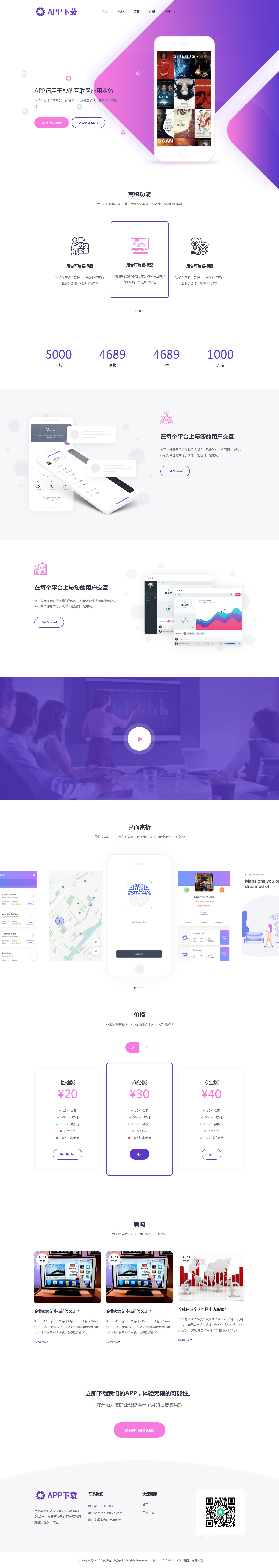 APP軟件應(yīng)用程序類(lèi)PBOOTCMS自適應(yīng)網(wǎng)站模板