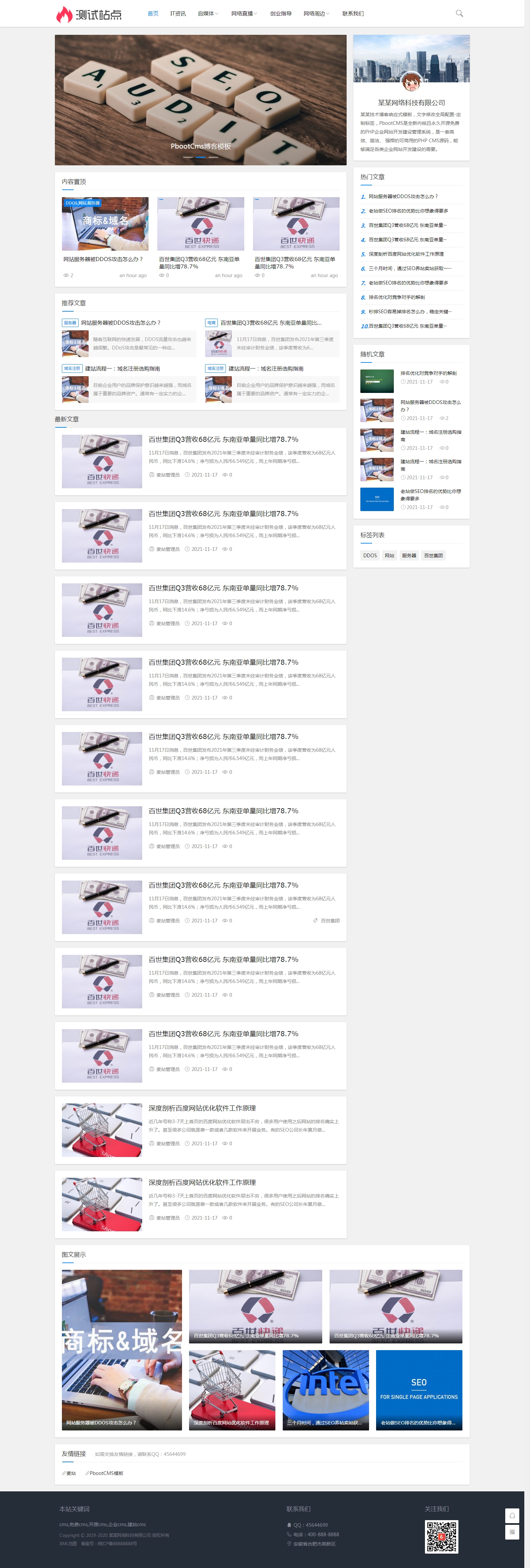 pbootcms自適應博客模板