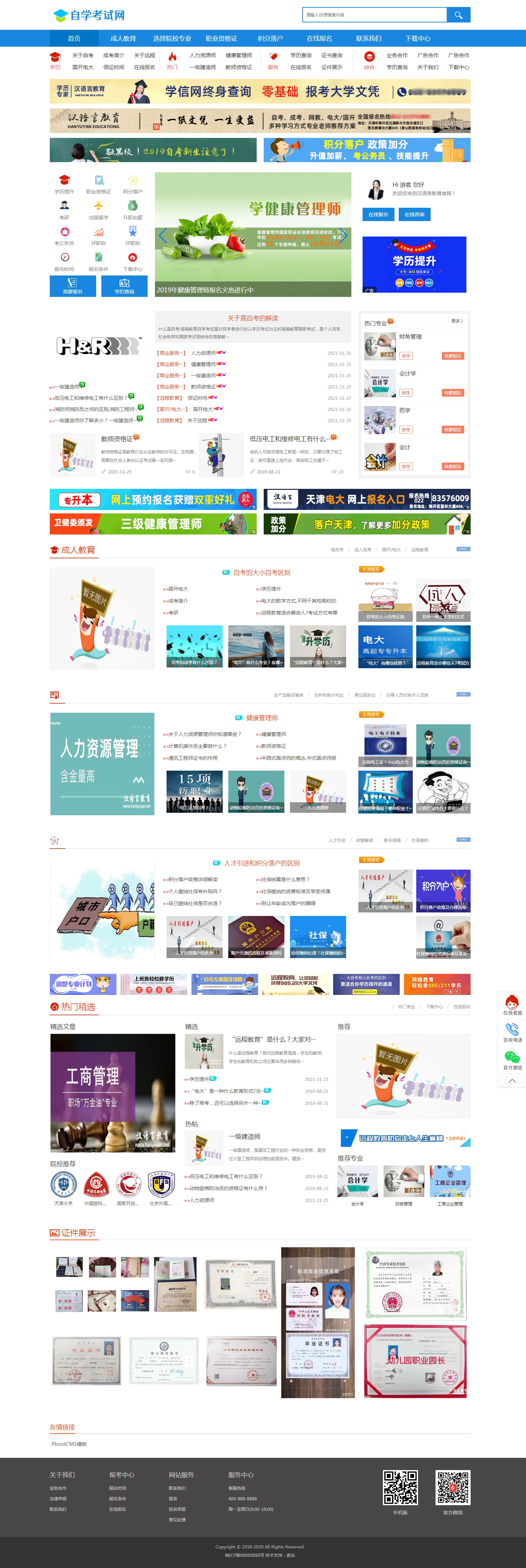 成人教育學歷提升新聞資訊pbootcms模板