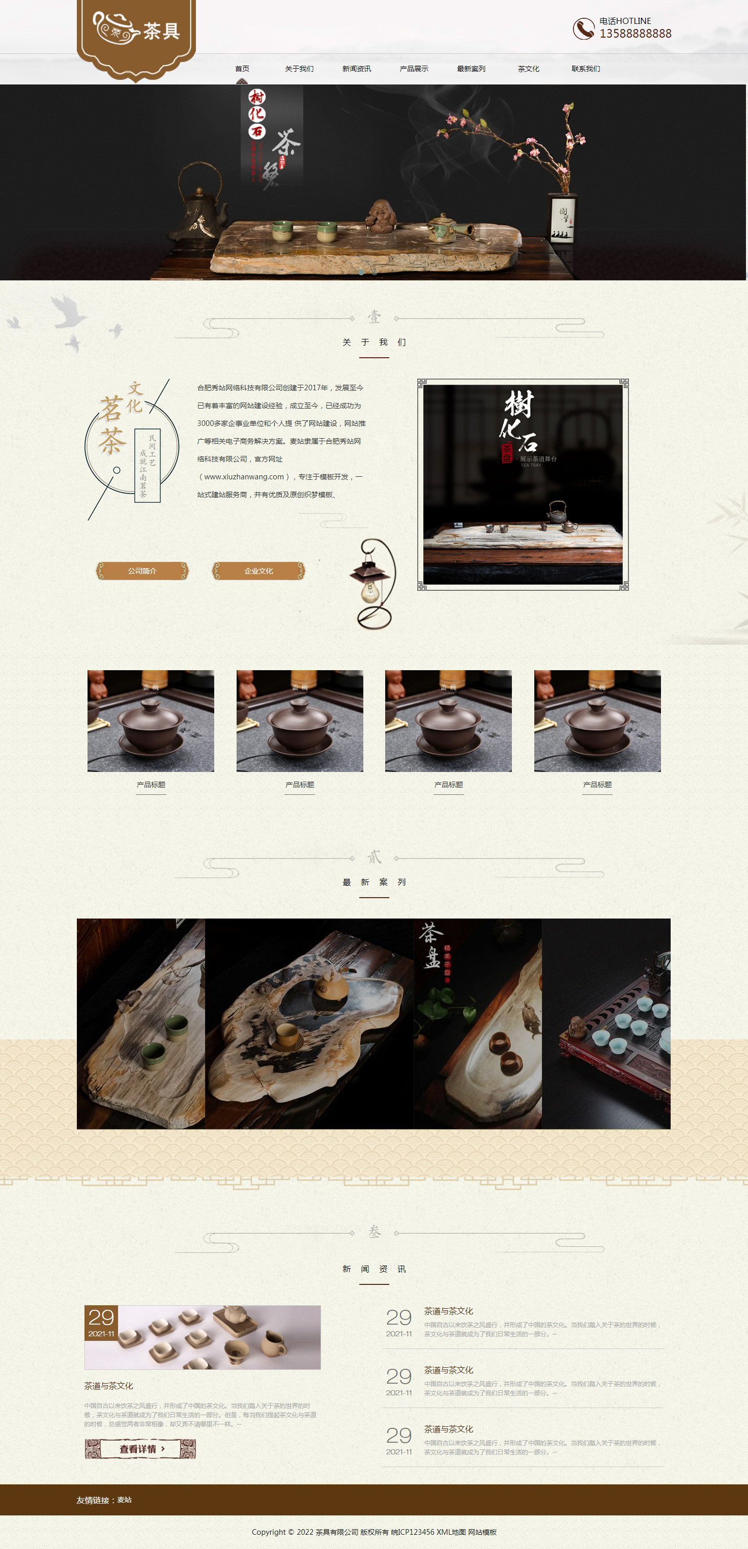 響應(yīng)式茶葉茶道pbootcms自適應(yīng)網(wǎng)站模板