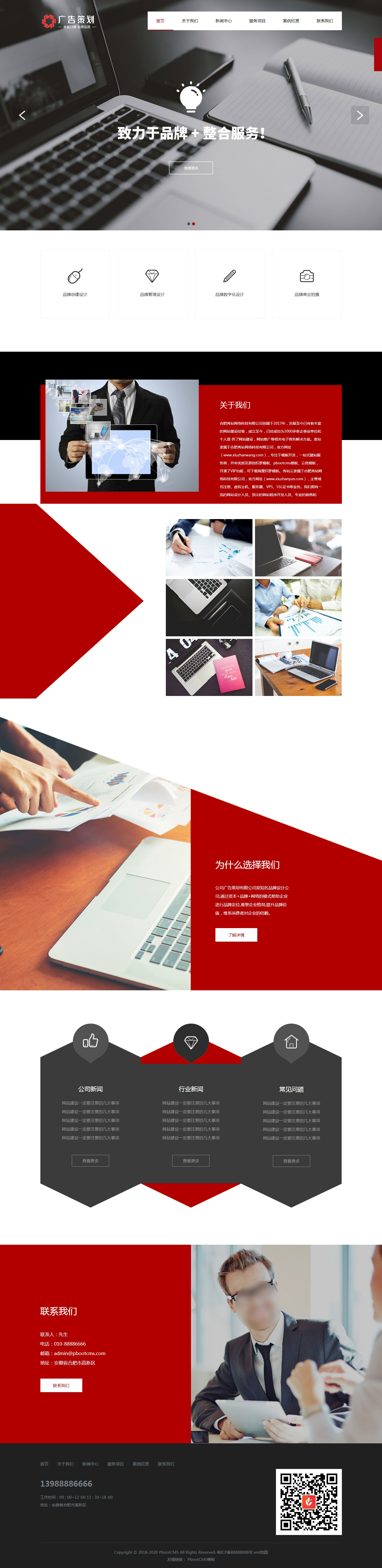 品牌廣告營銷策劃公司PbootCMS模板