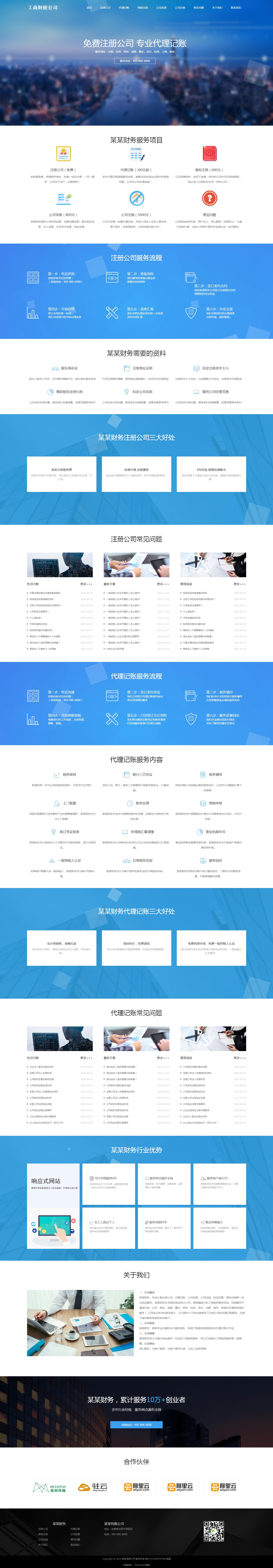 工商注冊財務(wù)代理記賬類pbootcms網(wǎng)站模板下載