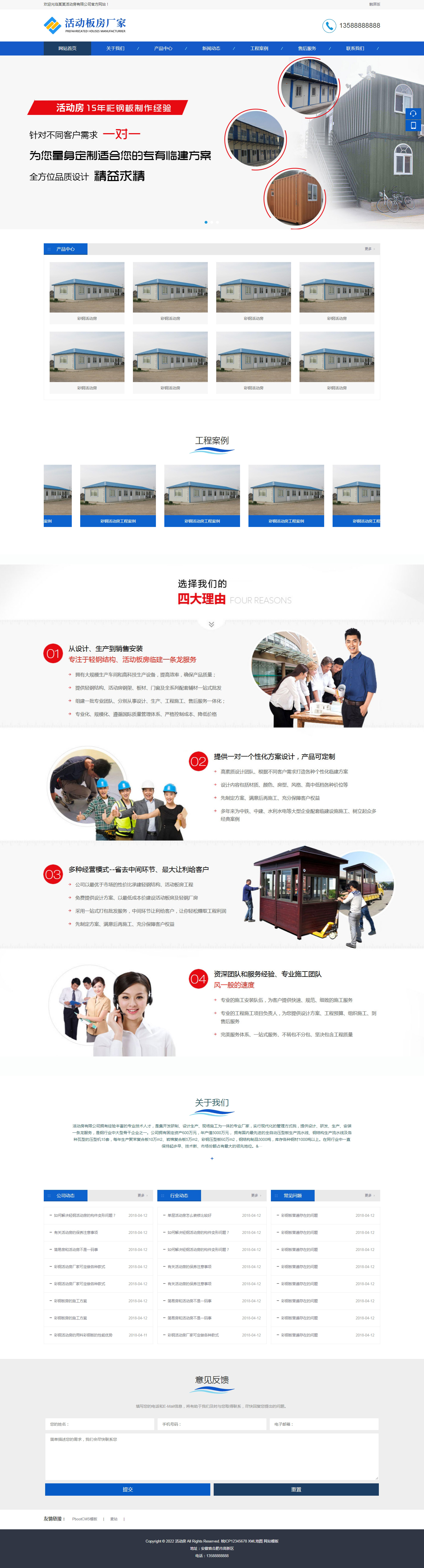 活動板房企業(yè)網(wǎng)站pbootcms模板