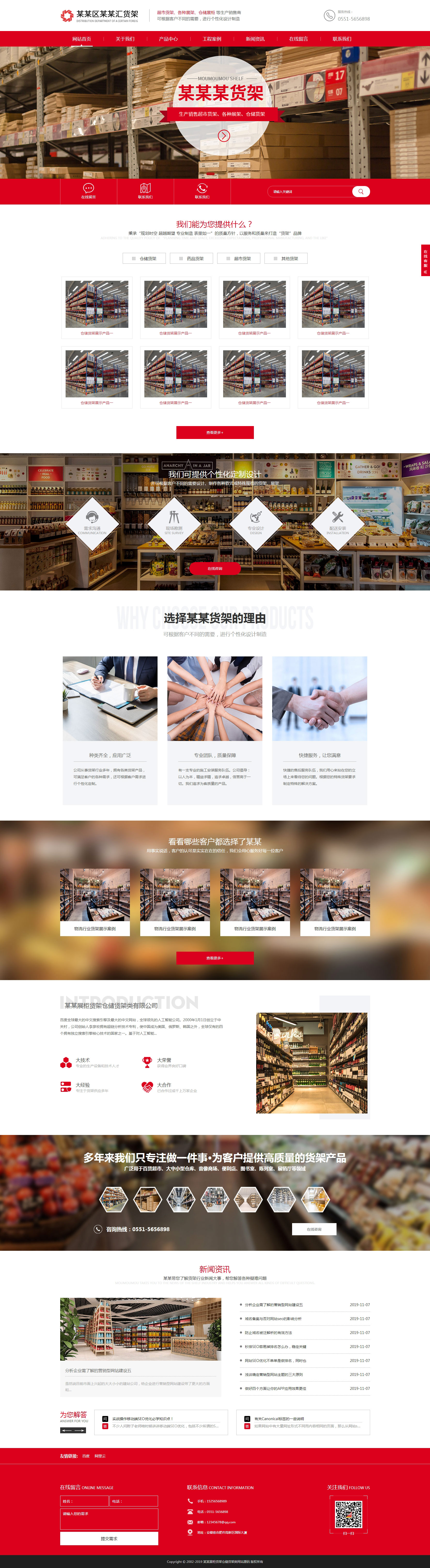 響應(yīng)式超市貨架展架類網(wǎng)站pbootcms模板