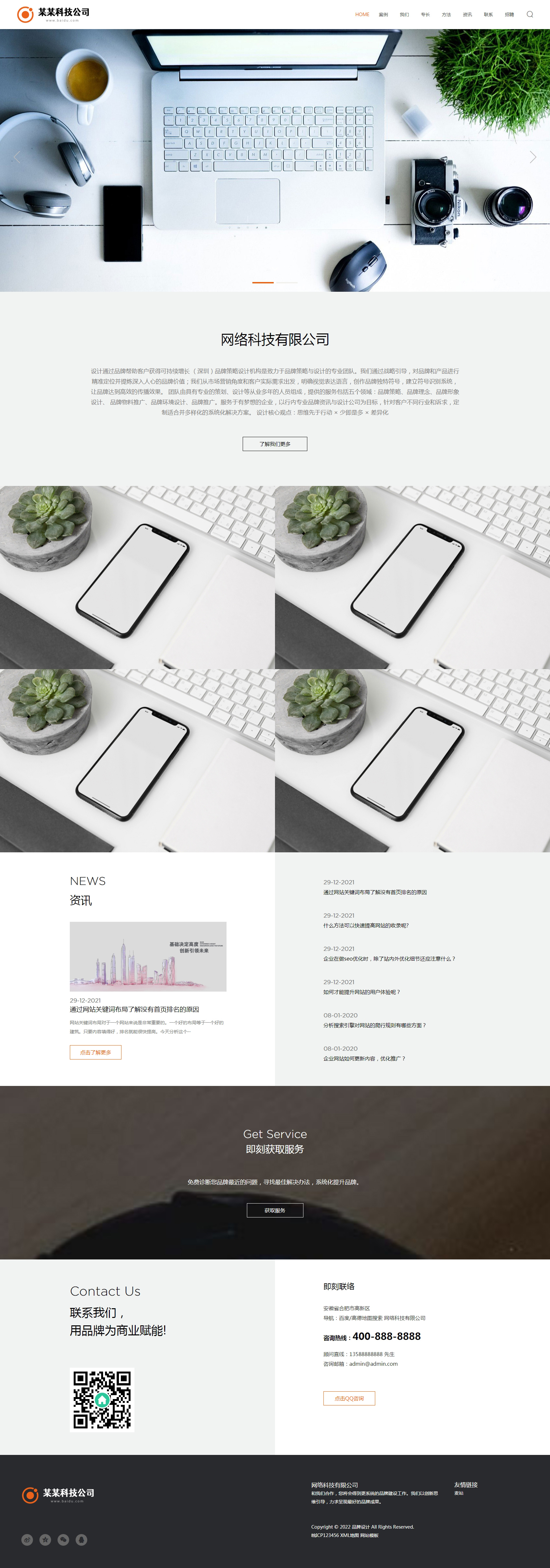 品牌策劃設(shè)計類網(wǎng)站pbootcms自適應(yīng)模板