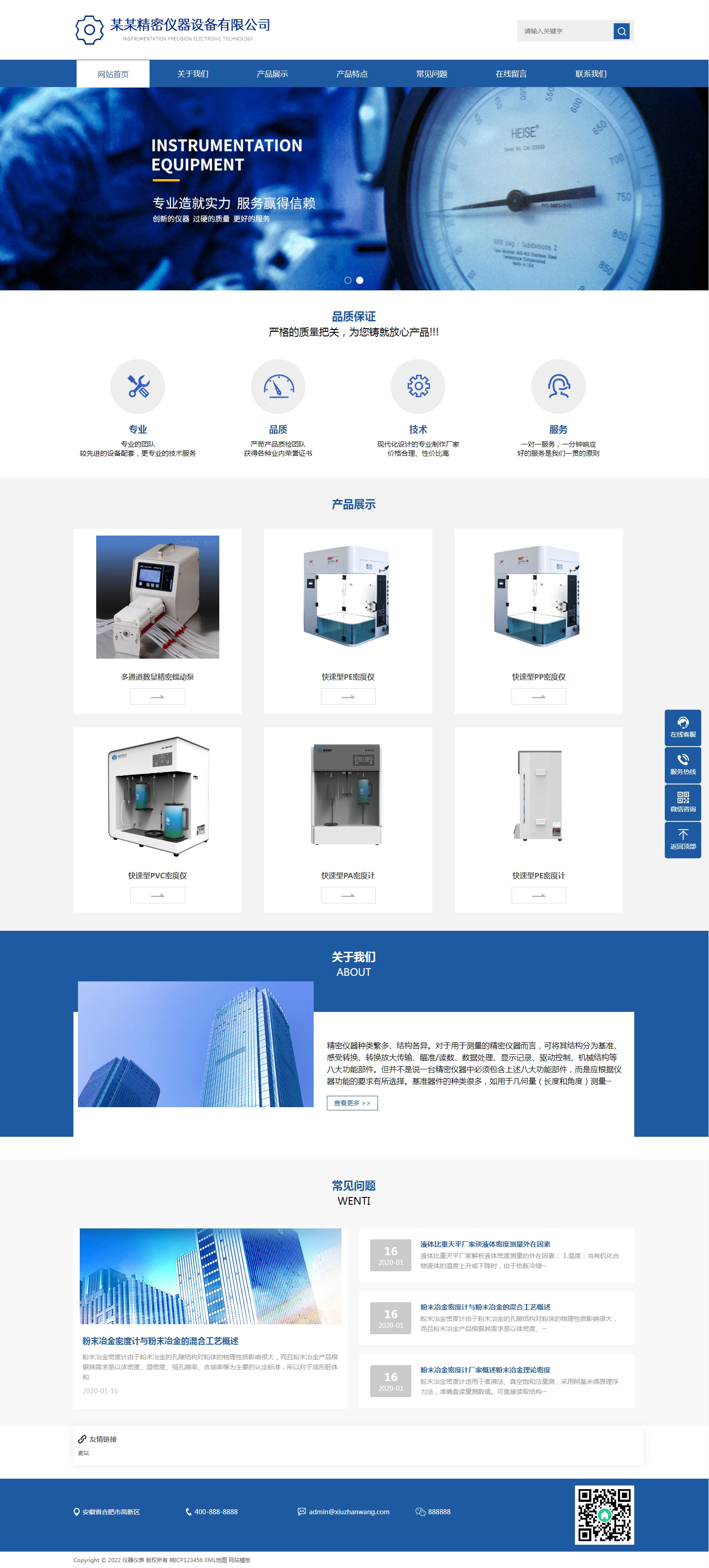 HTML5藍(lán)色響應(yīng)式精密儀器網(wǎng)站pbootcms自適應(yīng)模板
