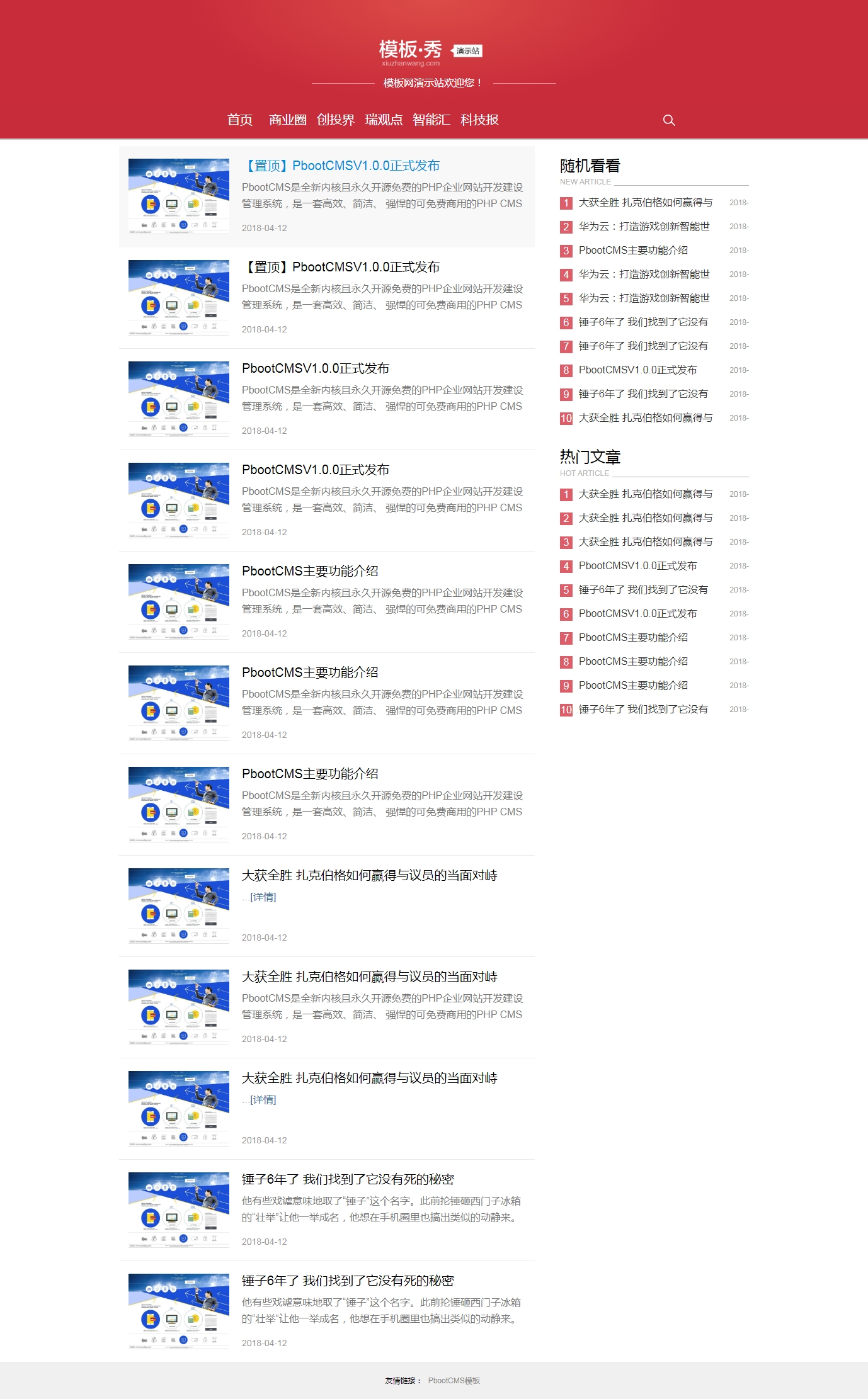 pbootcms響應(yīng)式博客新聞網(wǎng)站模板下載