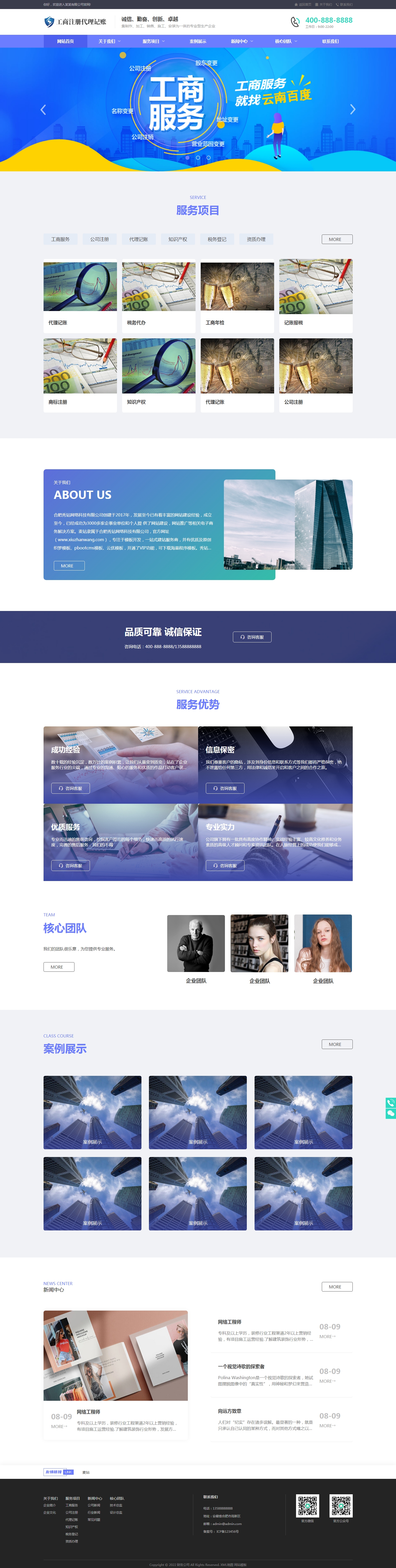 工商代理公司注冊類pbootcms自適應網(wǎng)站模板