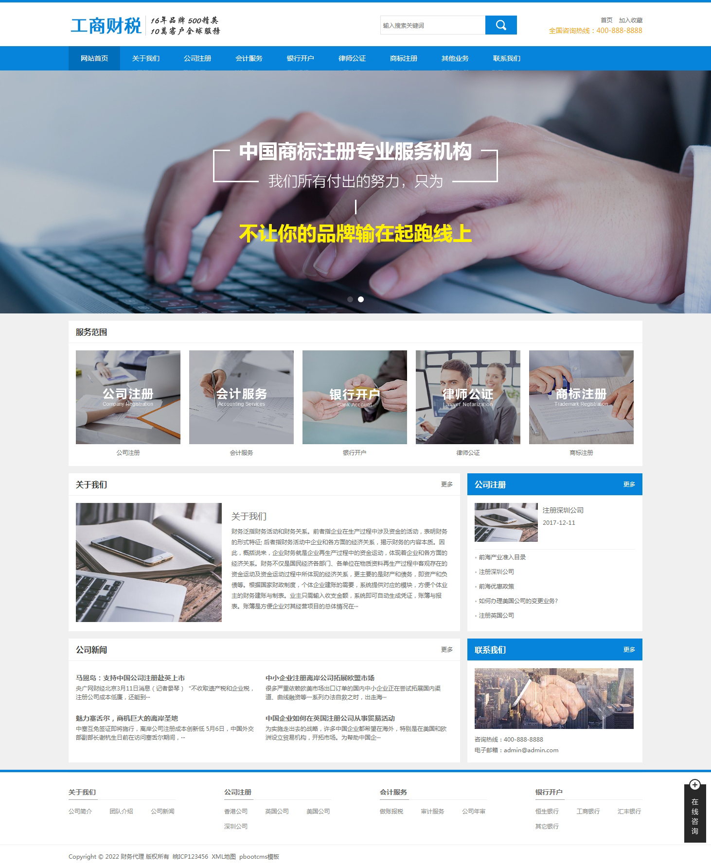 公司注冊財務(wù)會計類網(wǎng)站pbootcms模板(PC+WAP)