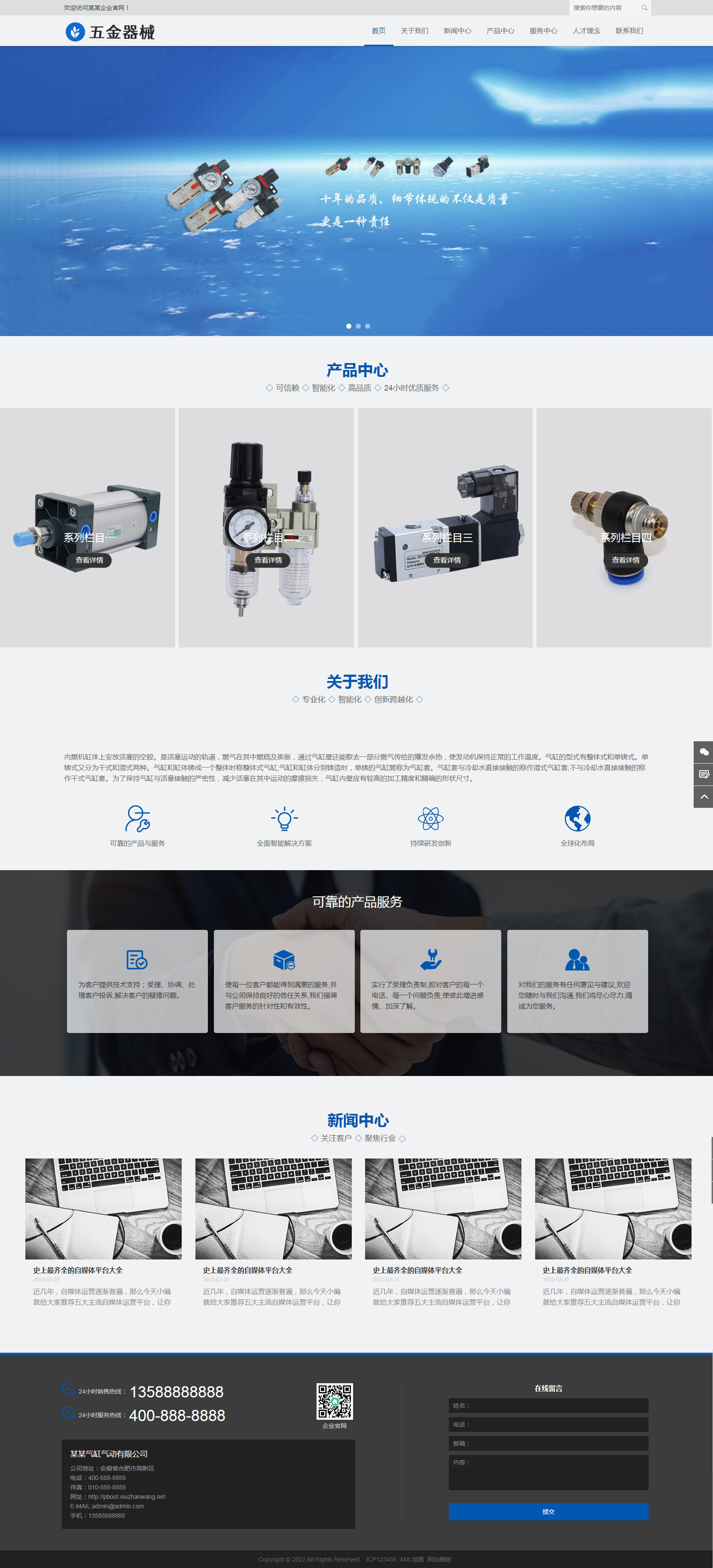 pbootcms五金器械自適應(yīng)網(wǎng)站模板