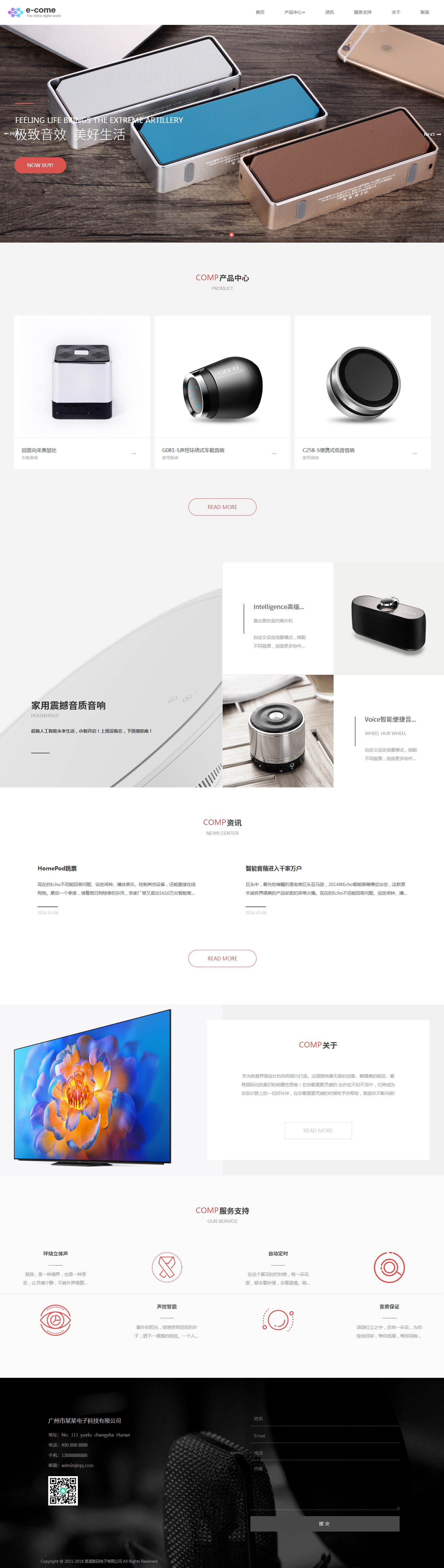 響應(yīng)式電子數(shù)碼音響設(shè)備網(wǎng)站pbootcms自適應(yīng)模板