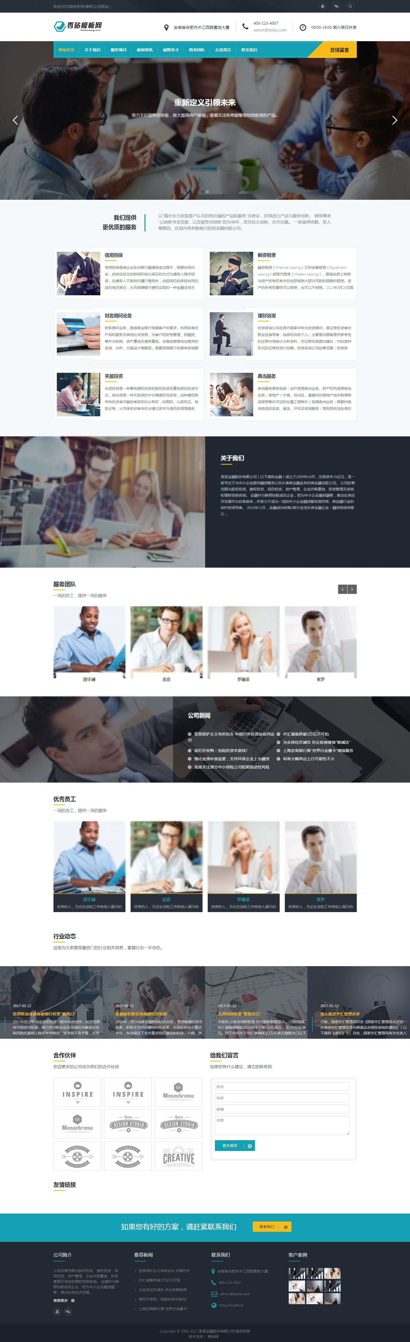 自適應(yīng)貸款金融服務(wù)公司pbootcms模板