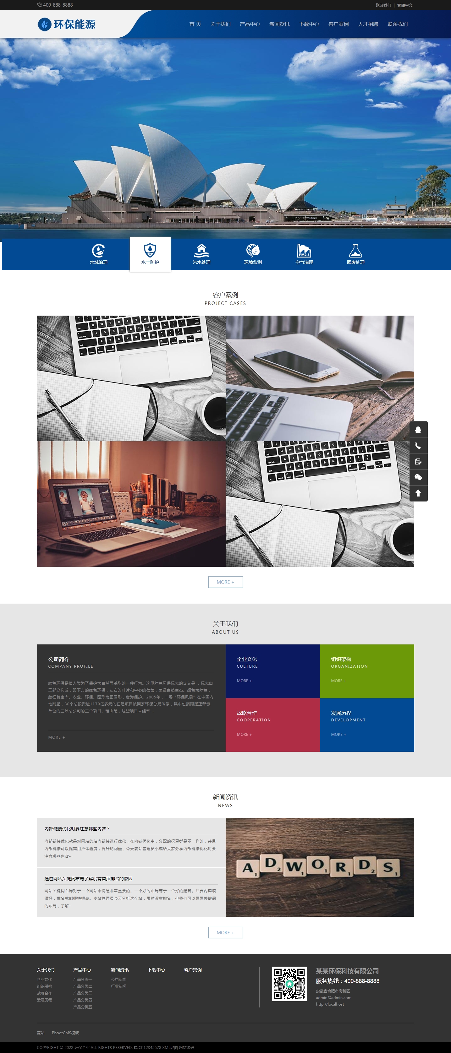 環(huán)保能源公司網(wǎng)站pbootcms自適應(yīng)模板(簡(jiǎn)繁雙語)