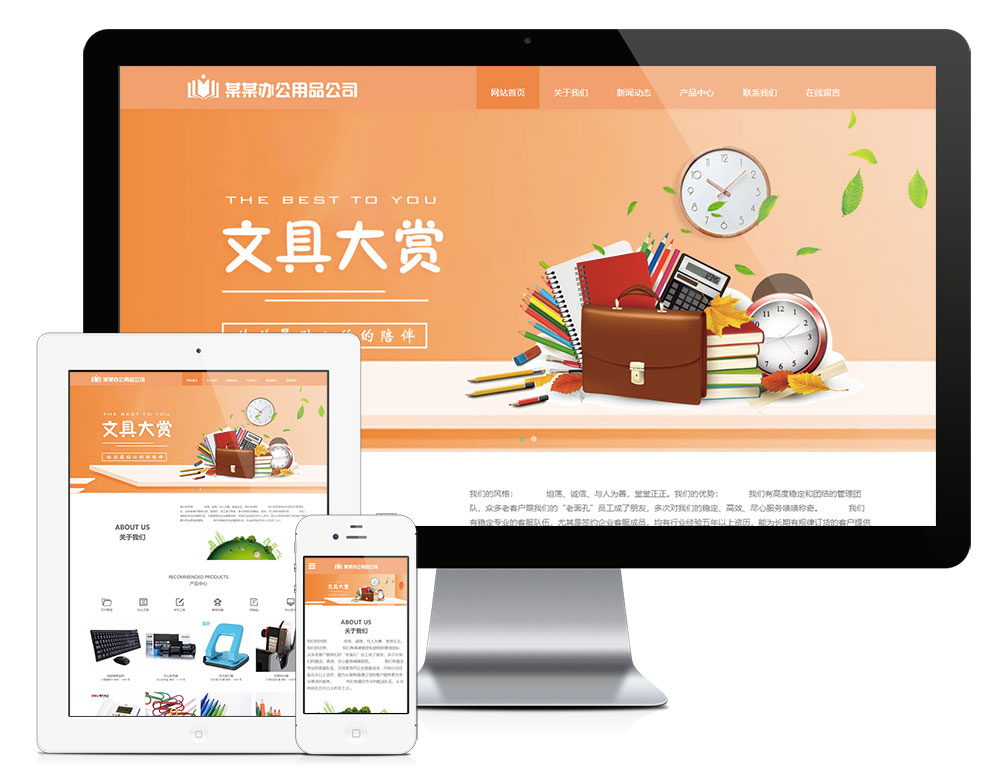 響應(yīng)式辦公用品公司網(wǎng)站模板